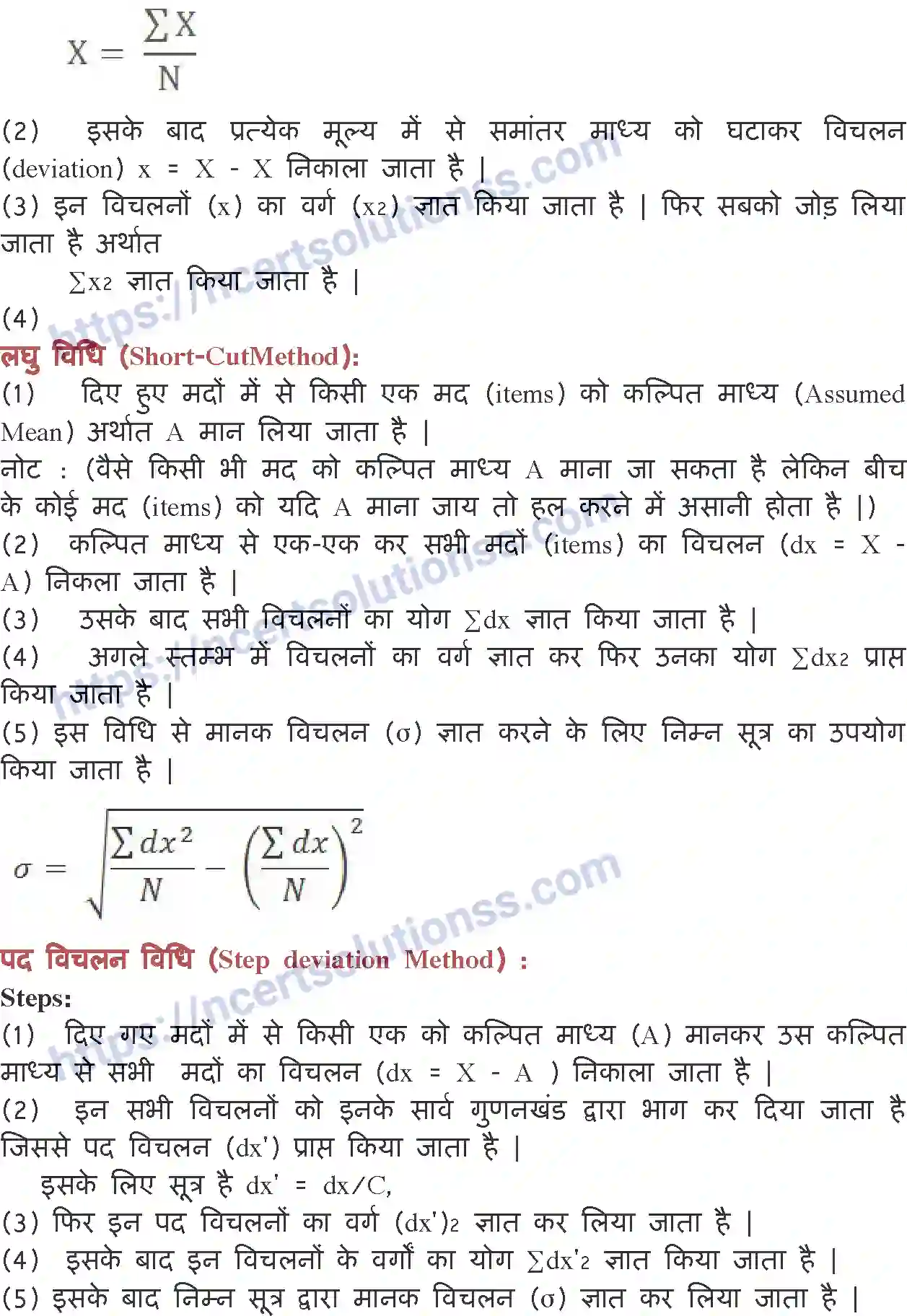 NCERT-Notes-Class-11-अर्थशास्त्र-में-सांख्यिकी-परिक्षेपण-के-माप-1144-page-5
