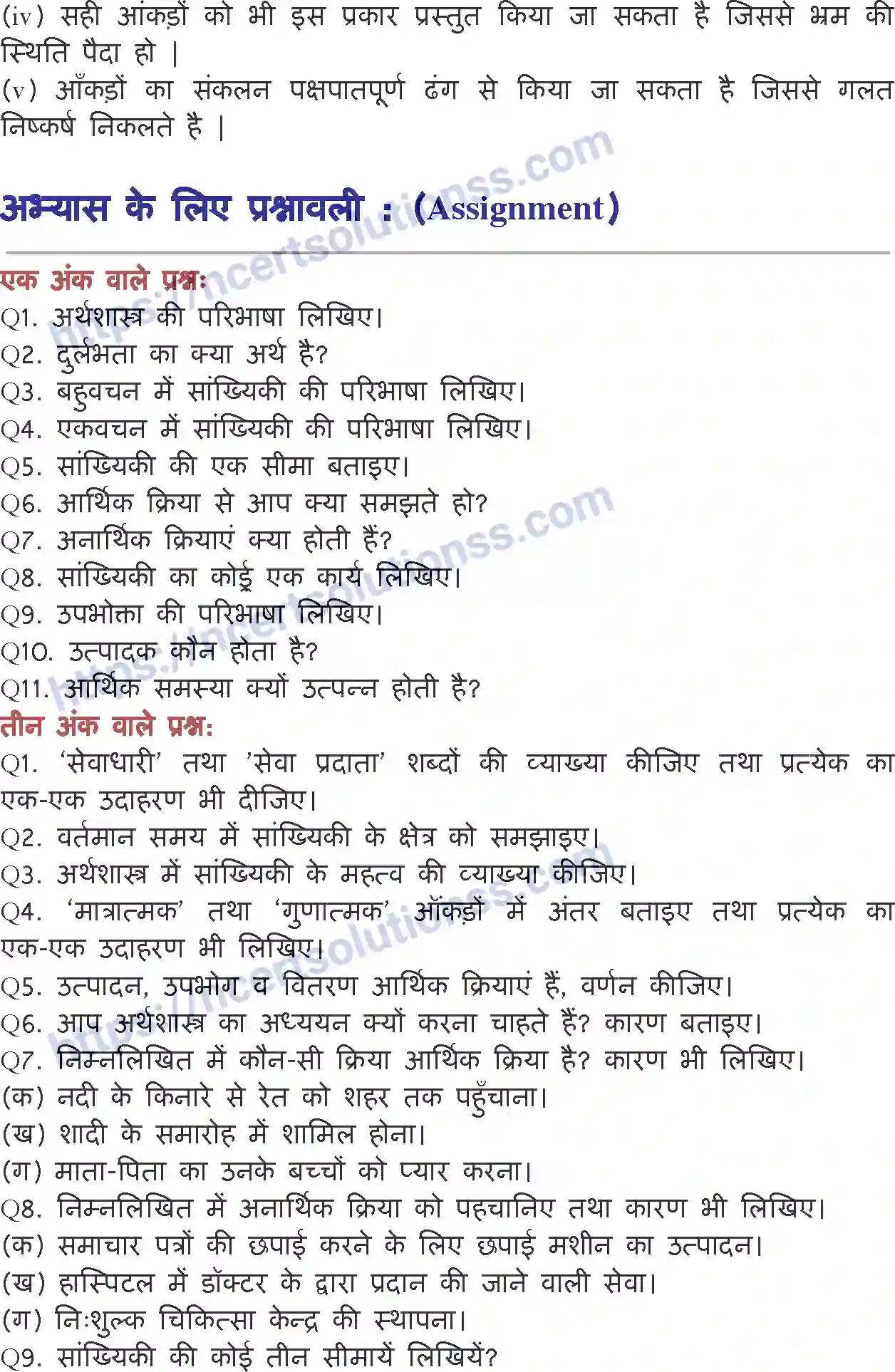 NCERT-Notes-Class-11-अर्थशास्त्र-में-सांख्यिकी-परिचय-1137-page-10