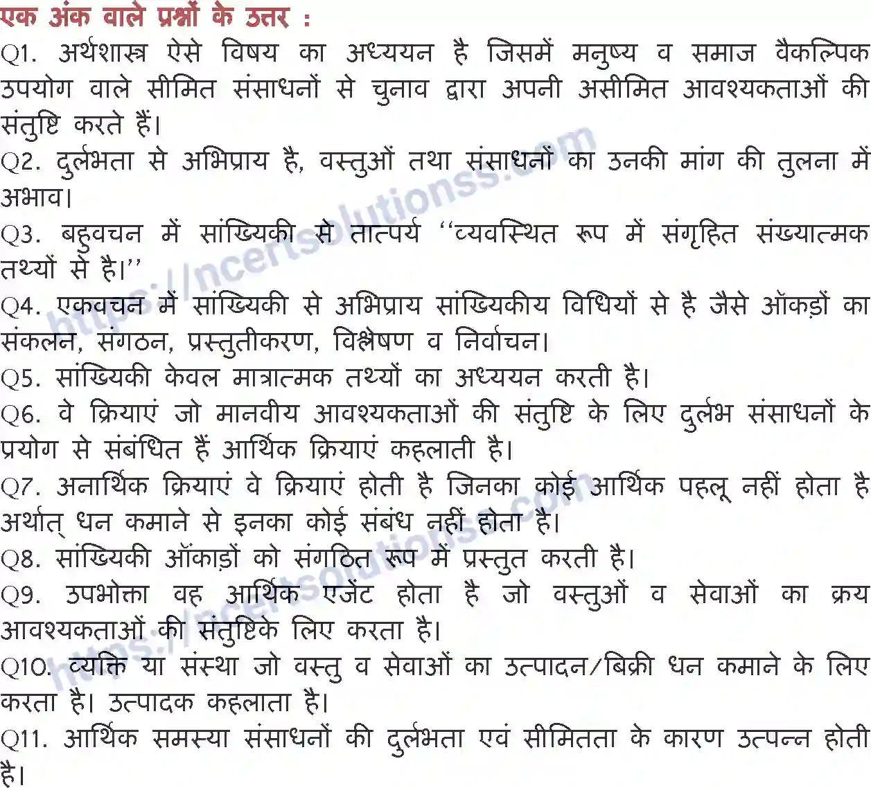 NCERT-Notes-Class-11-अर्थशास्त्र-में-सांख्यिकी-परिचय-1137-page-11