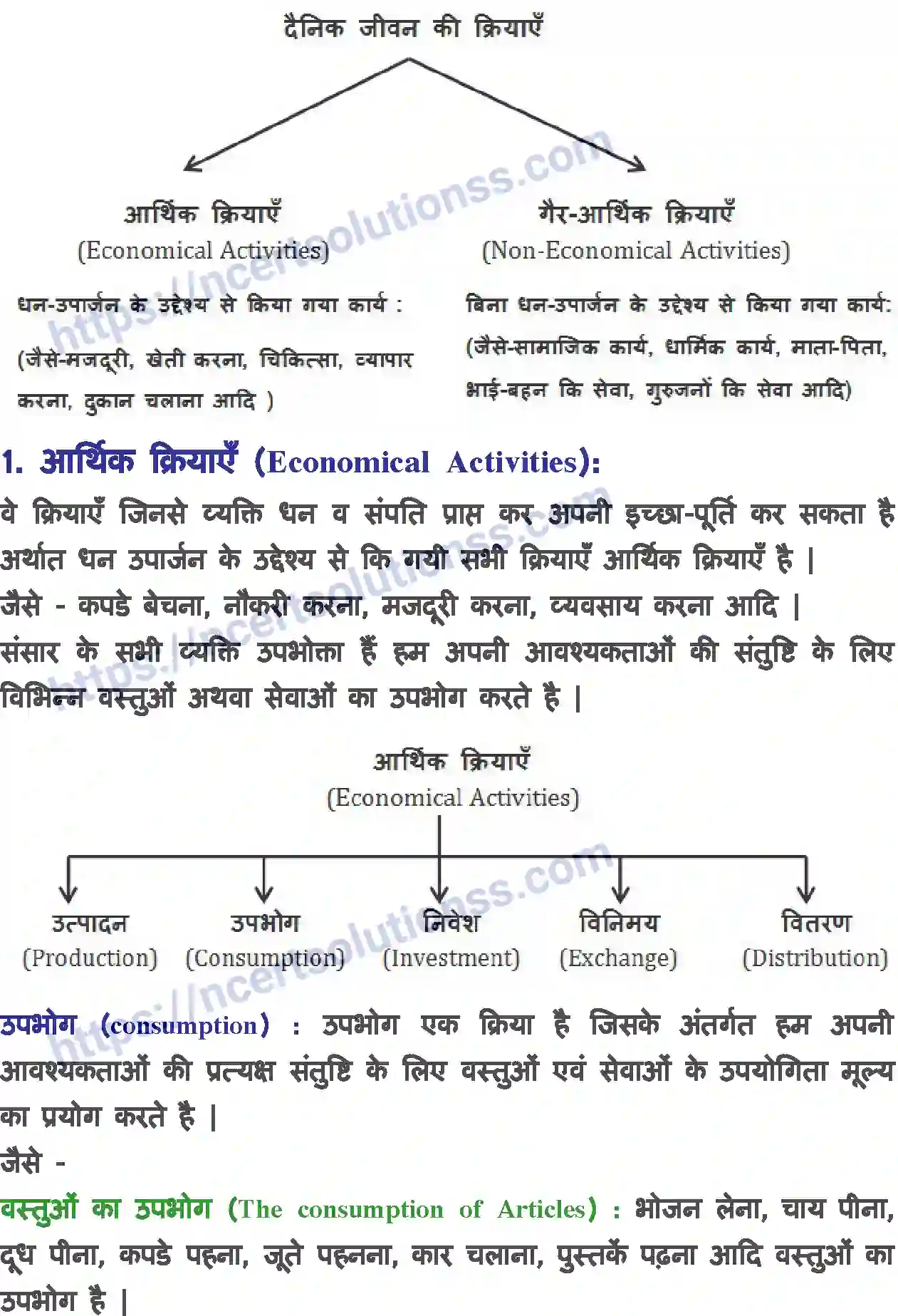 NCERT-Notes-Class-11-अर्थशास्त्र-में-सांख्यिकी-परिचय-1137-page-2