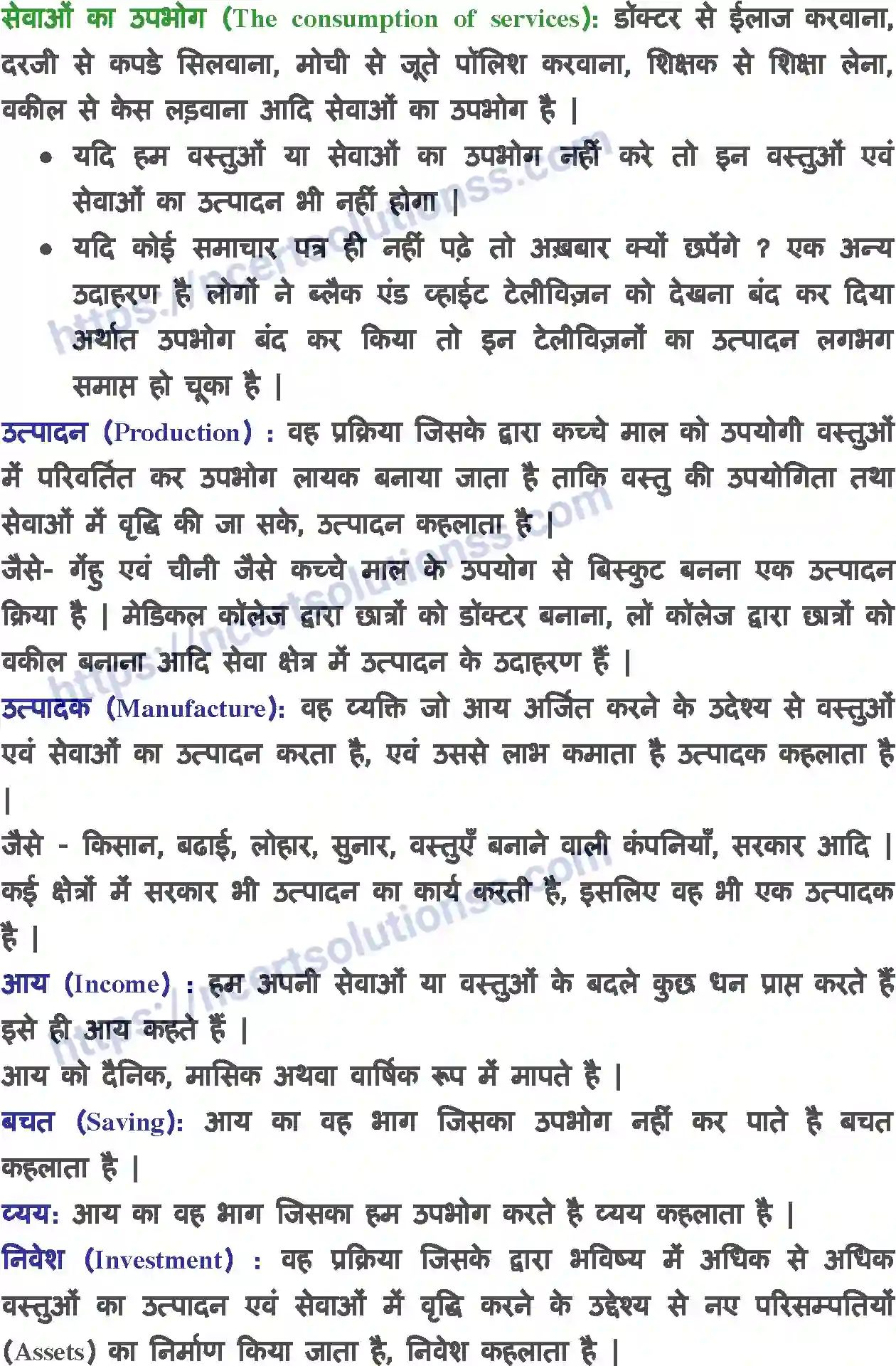 NCERT-Notes-Class-11-अर्थशास्त्र-में-सांख्यिकी-परिचय-1137-page-3