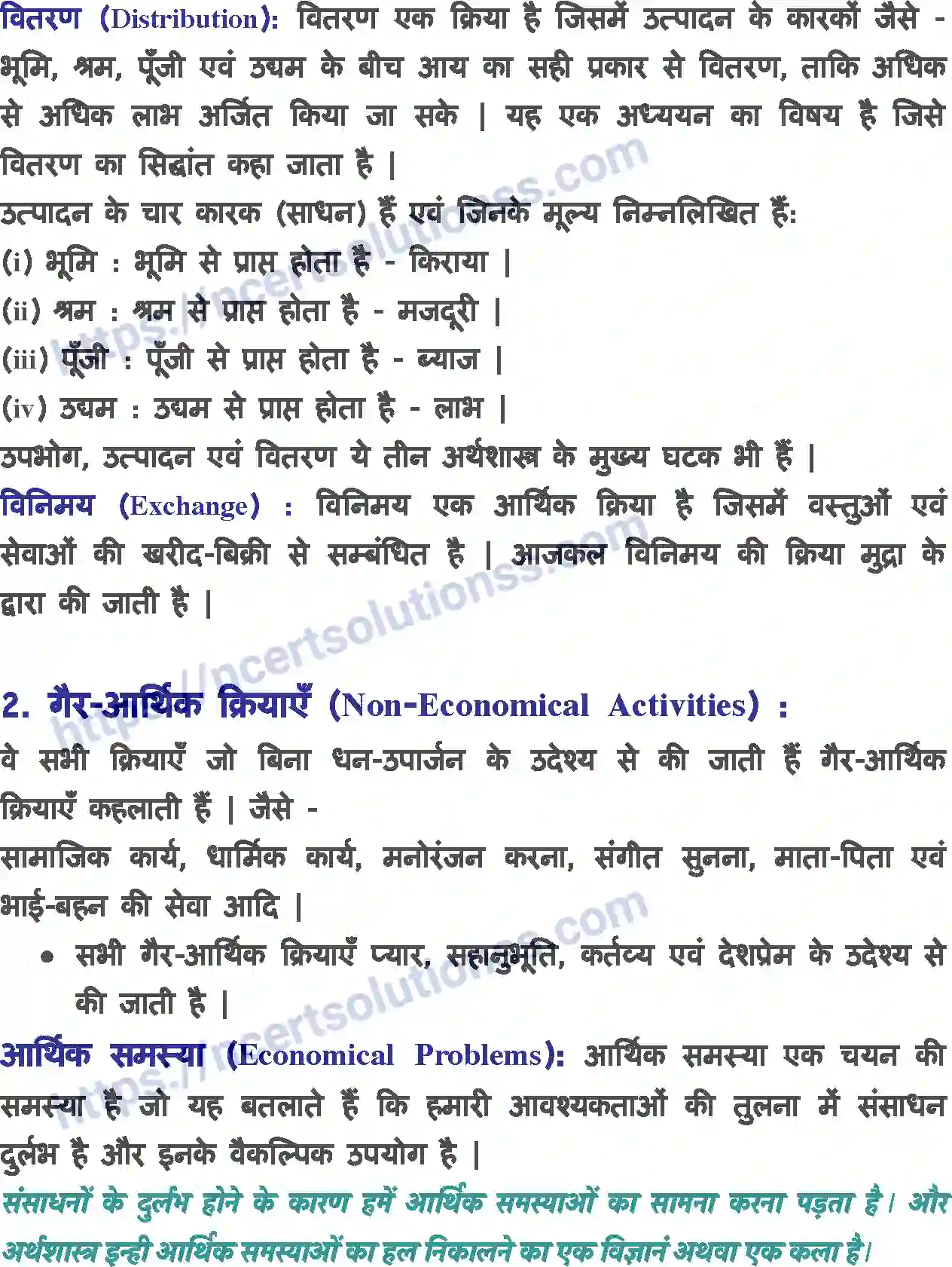 NCERT-Notes-Class-11-अर्थशास्त्र-में-सांख्यिकी-परिचय-1137-page-4