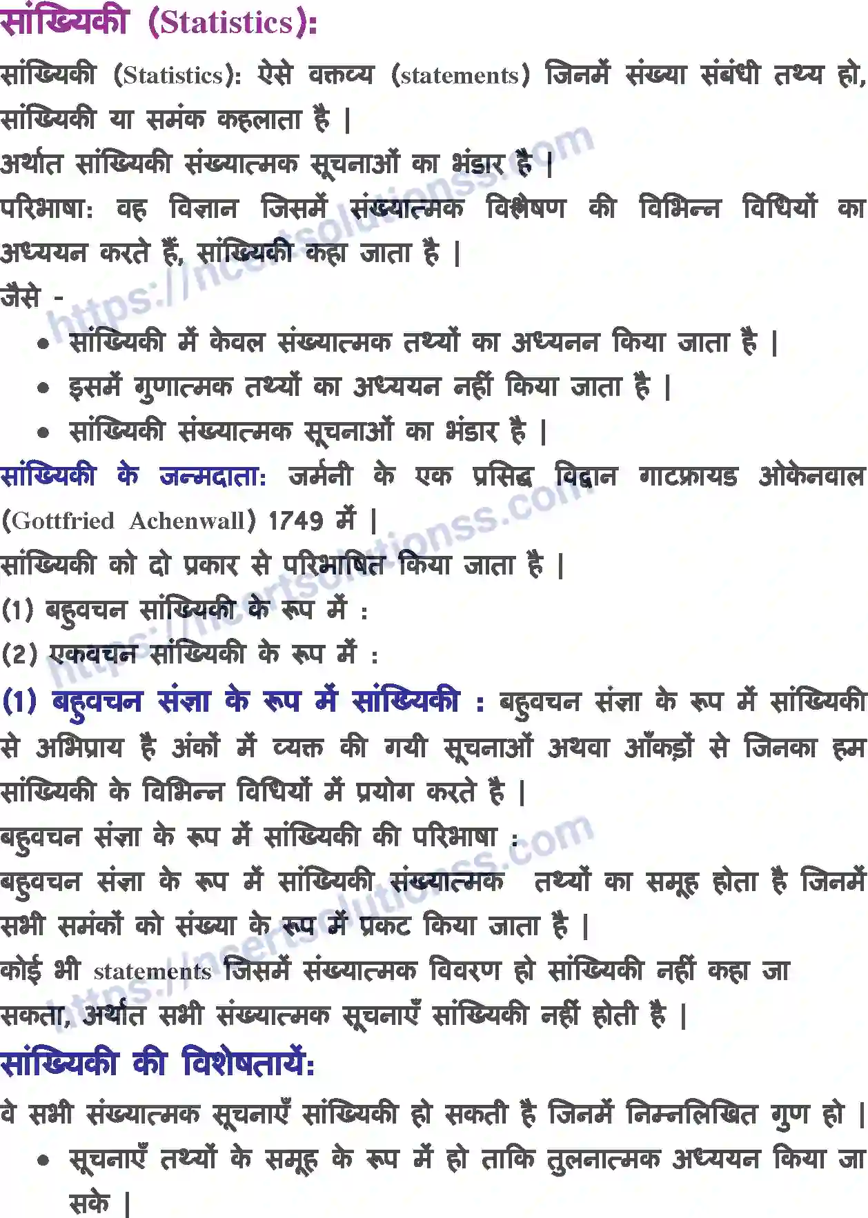 NCERT-Notes-Class-11-अर्थशास्त्र-में-सांख्यिकी-परिचय-1137-page-5