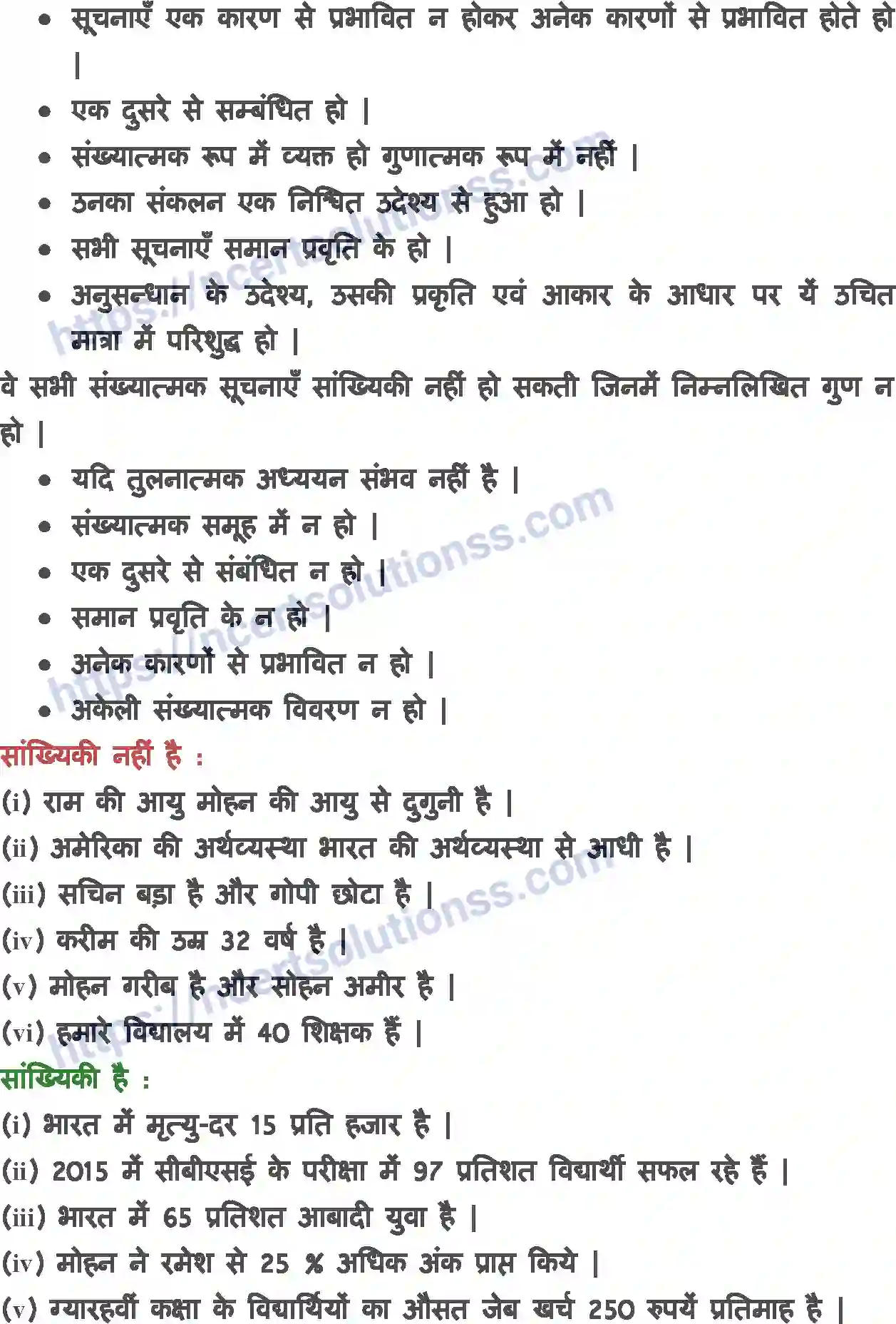 NCERT-Notes-Class-11-अर्थशास्त्र-में-सांख्यिकी-परिचय-1137-page-6