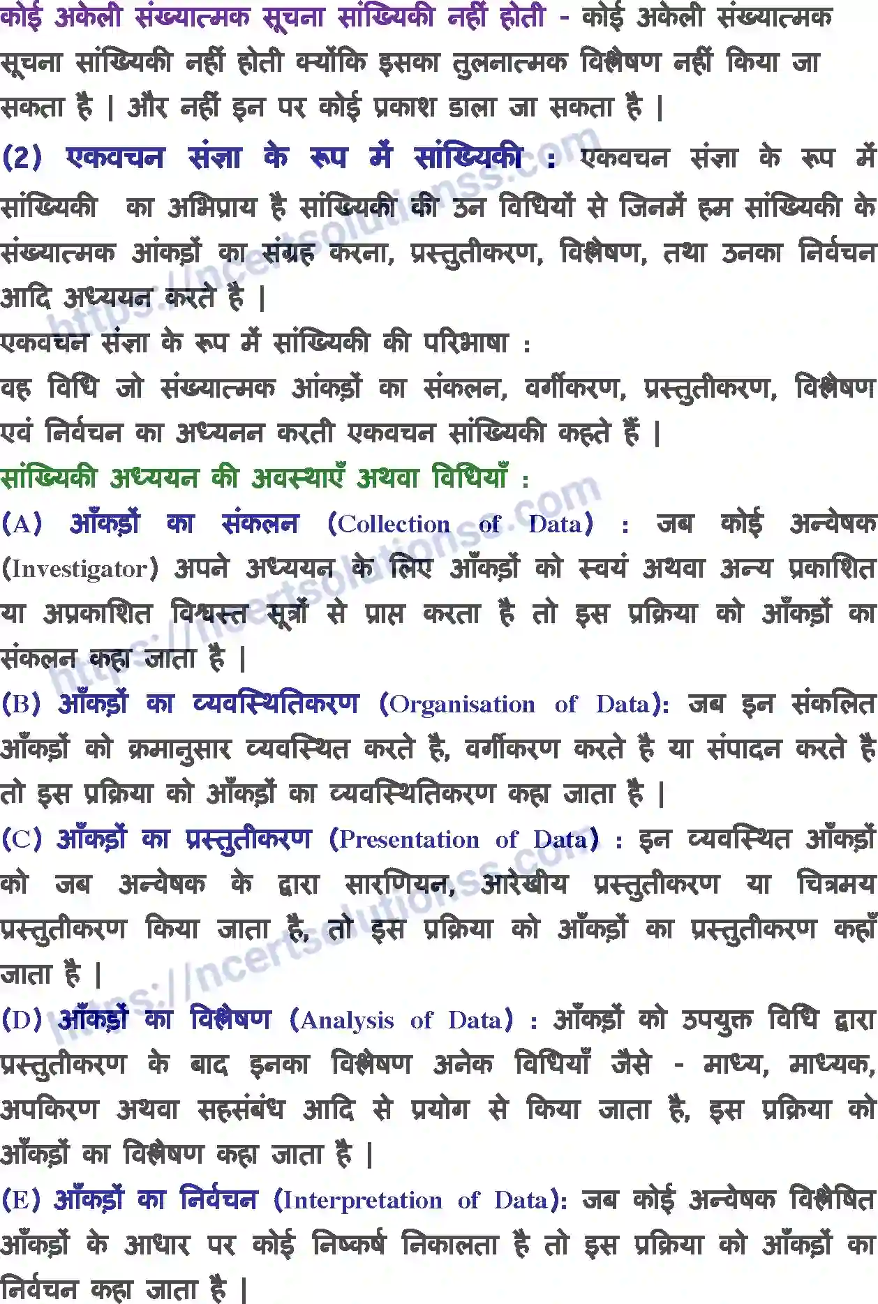 NCERT-Notes-Class-11-अर्थशास्त्र-में-सांख्यिकी-परिचय-1137-page-7