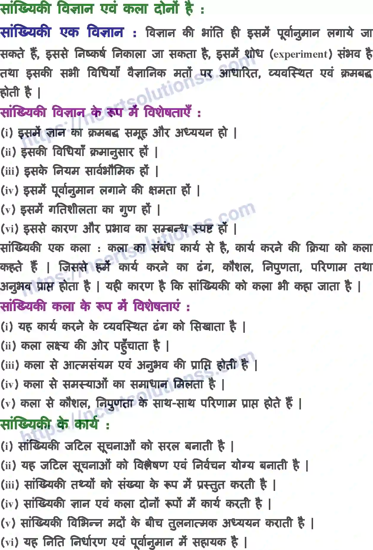 NCERT-Notes-Class-11-अर्थशास्त्र-में-सांख्यिकी-परिचय-1137-page-8