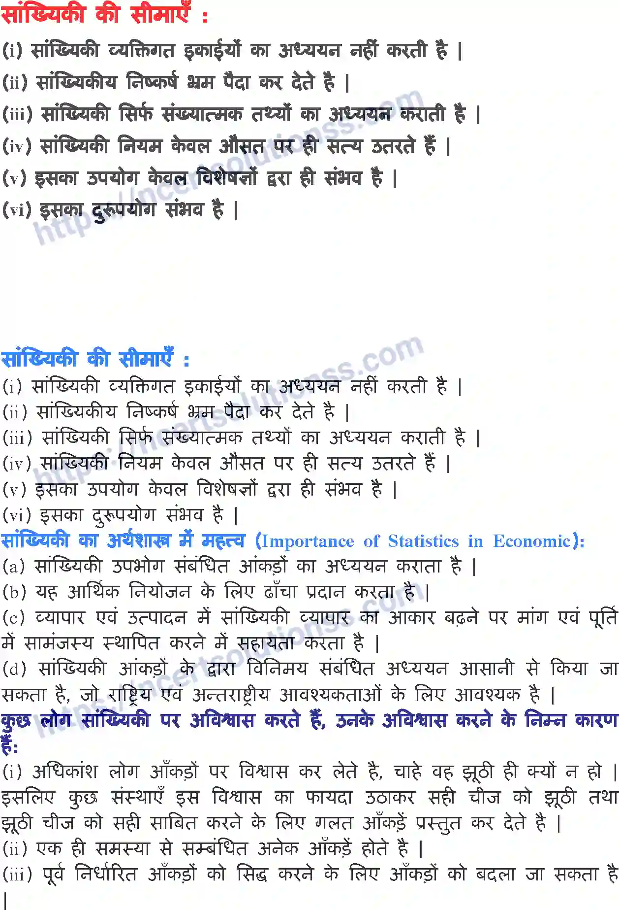 NCERT-Notes-Class-11-अर्थशास्त्र-में-सांख्यिकी-परिचय-1137-page-9