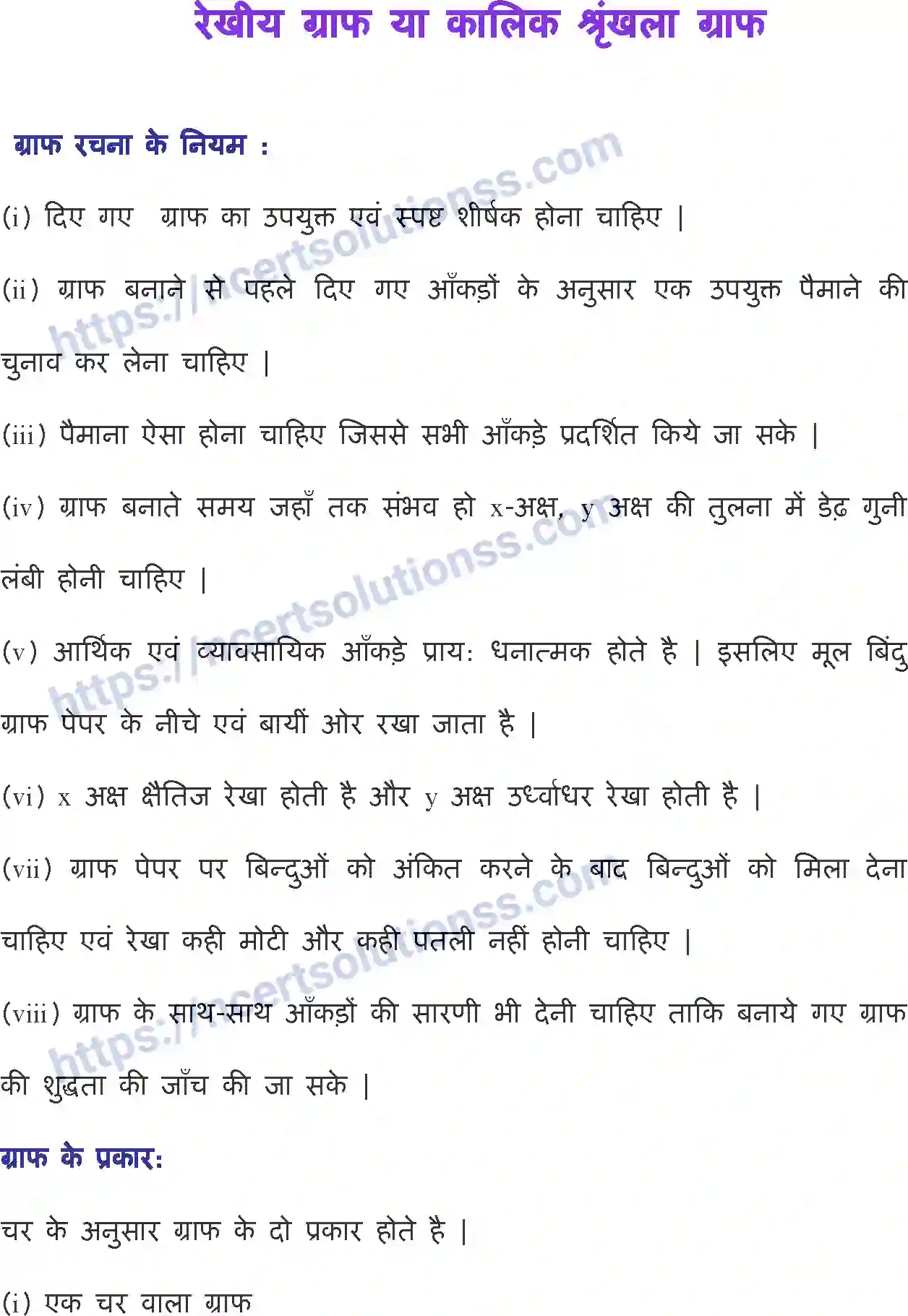 NCERT-Notes-Class-11-अर्थशास्त्र-में-सांख्यिकी-रेखीय-ग्राफ-या-कालिक-श्रृंखला-ग्राफ-1141-page-1