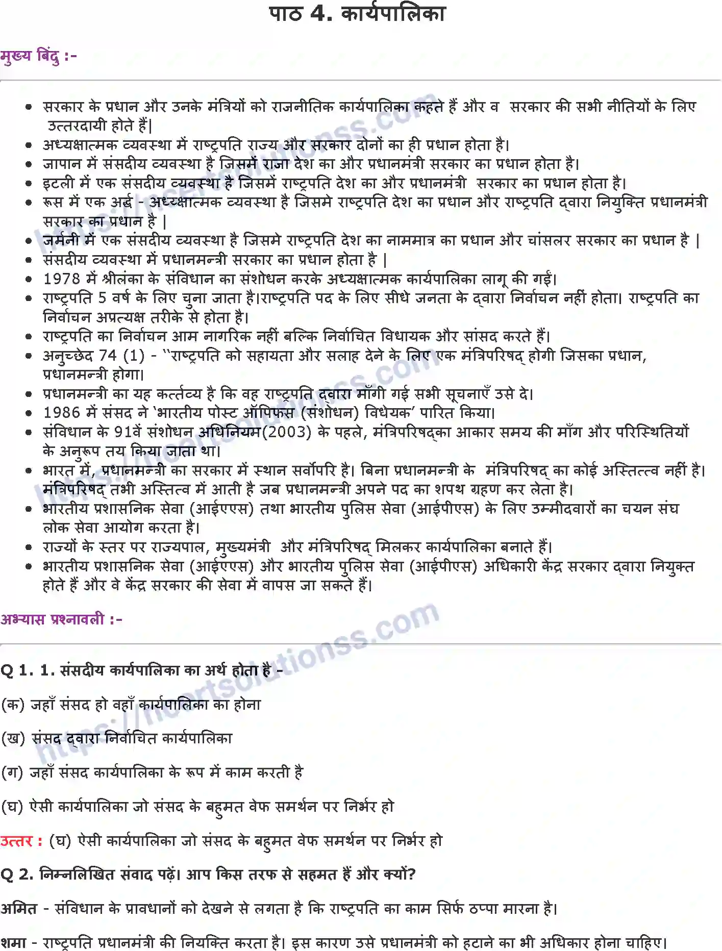NCERT-Notes-Class-11-भारत-का-संविधान-सिद्धांत-और-व्यवहार-कार्यपालिका-1148-page-1