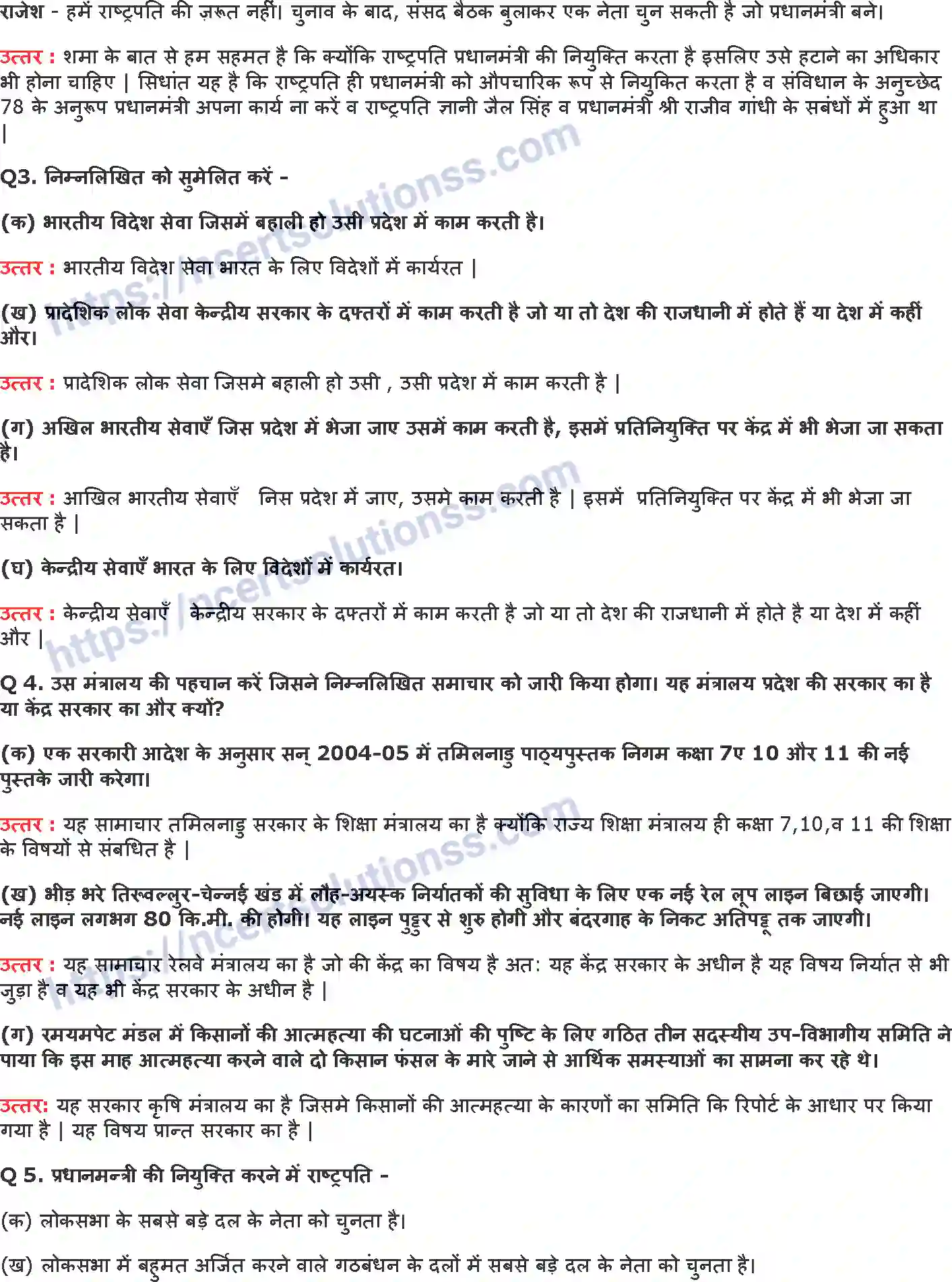 NCERT-Notes-Class-11-भारत-का-संविधान-सिद्धांत-और-व्यवहार-कार्यपालिका-1148-page-2