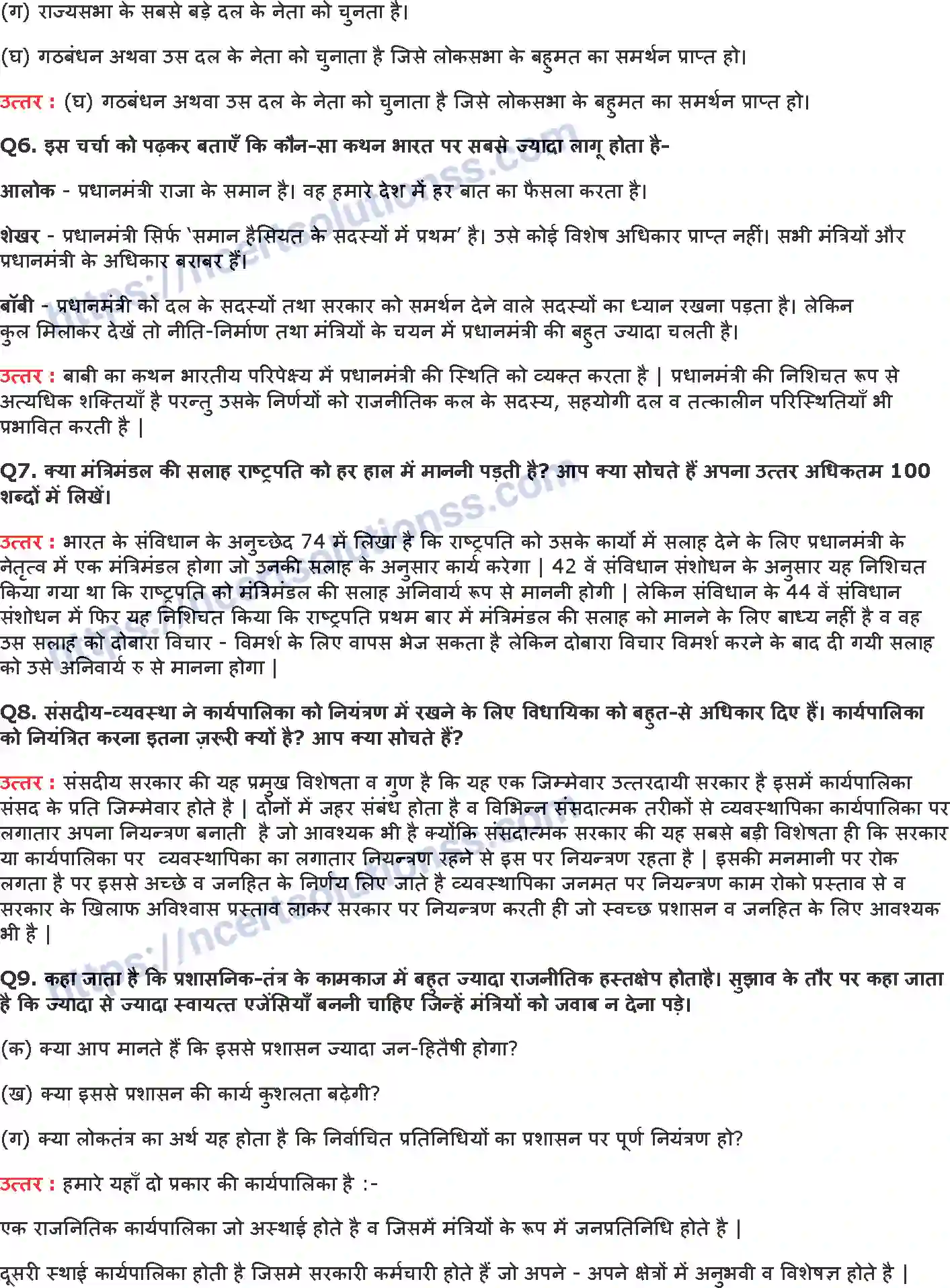 NCERT-Notes-Class-11-भारत-का-संविधान-सिद्धांत-और-व्यवहार-कार्यपालिका-1148-page-3