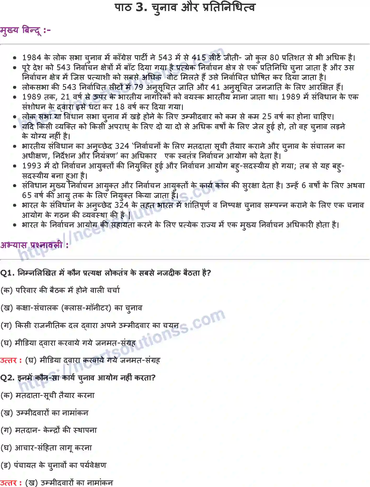 NCERT-Notes-Class-11-भारत-का-संविधान-सिद्धांत-और-व्यवहार-चुनाव-और-प्रतिनिधित्व-1147-page-1