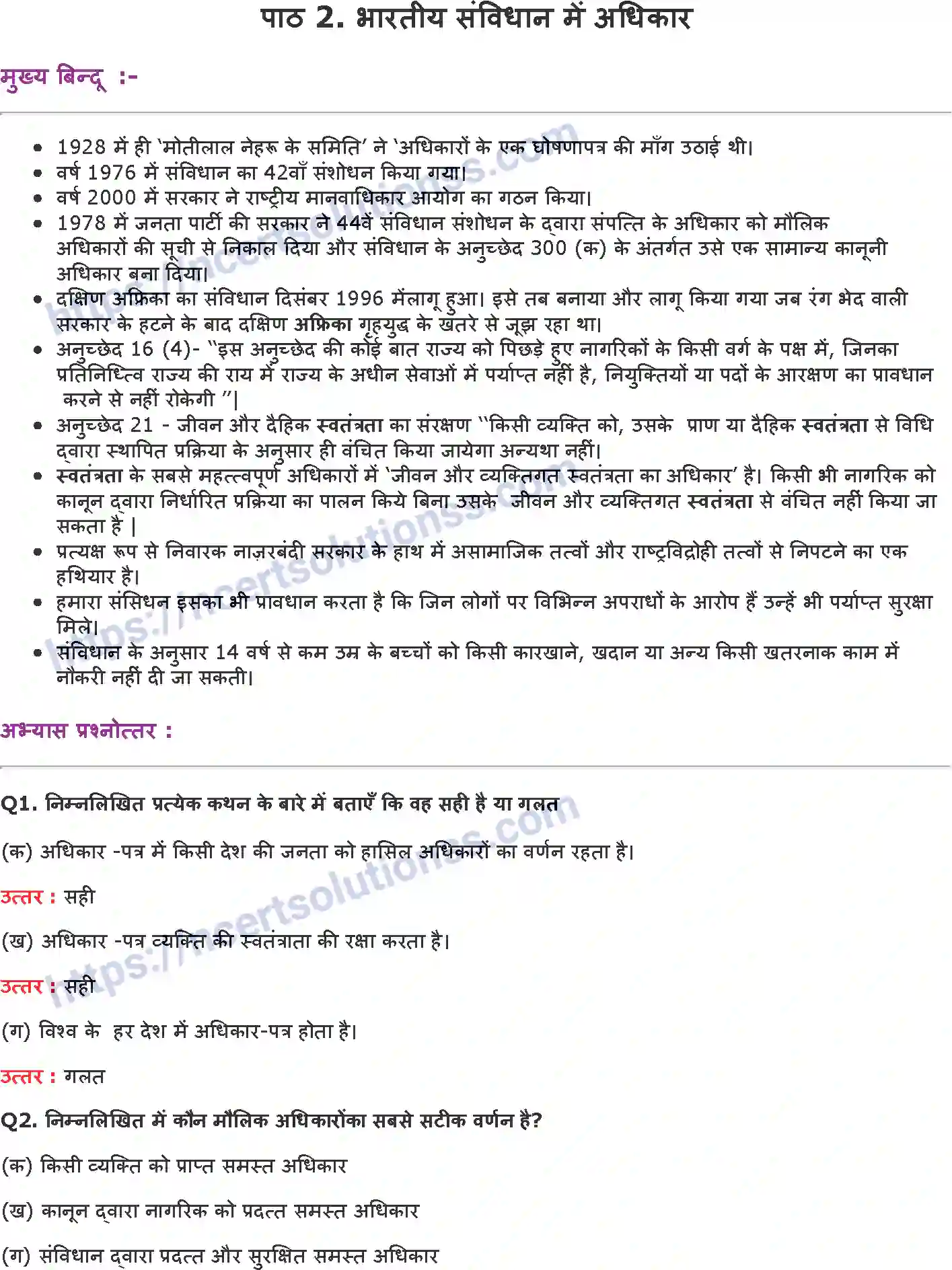 NCERT-Notes-Class-11-भारत-का-संविधान-सिद्धांत-और-व्यवहार-भारतीय-संविधान-में-अधिकार-1146-page-1