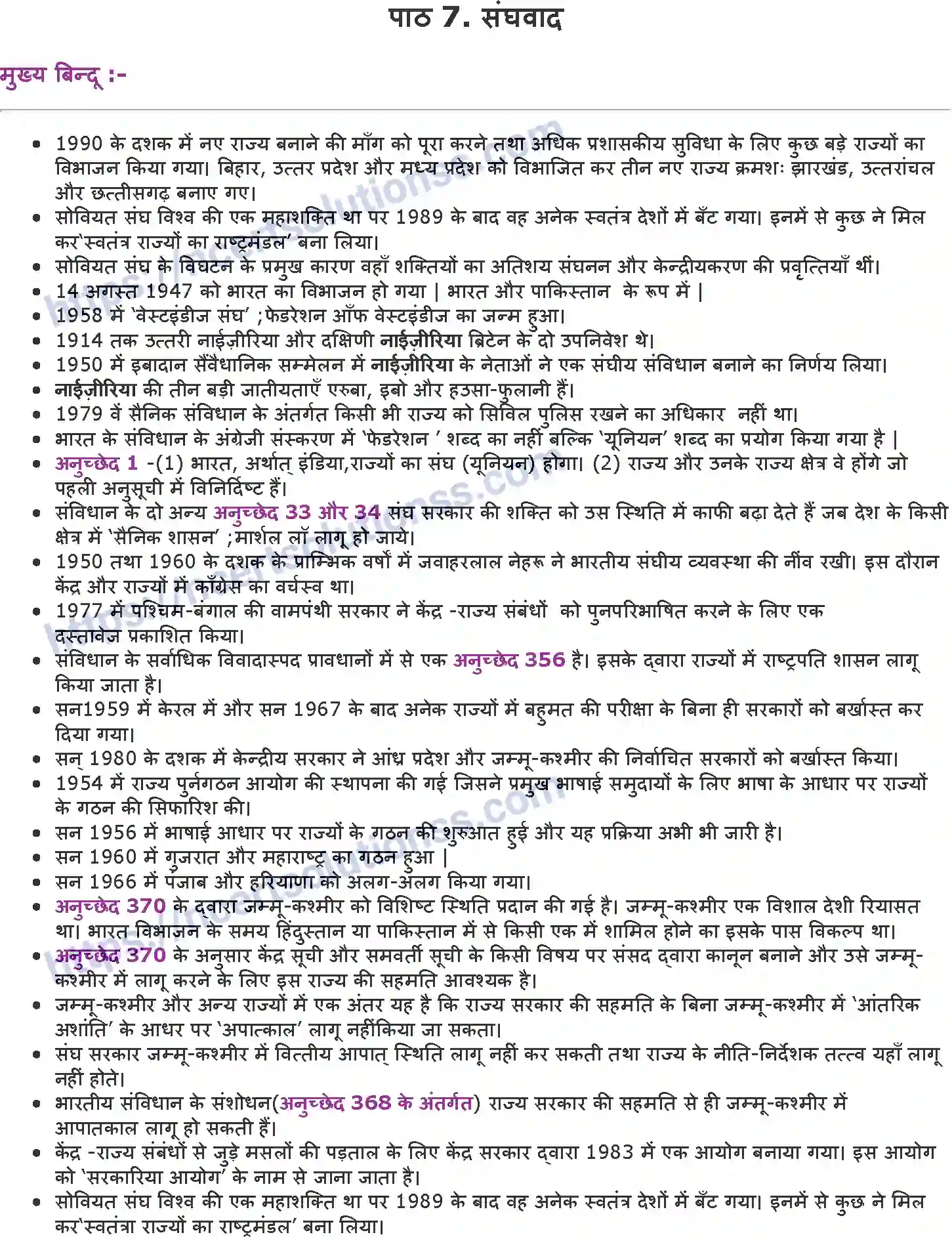 NCERT-Notes-Class-11-भारत-का-संविधान-सिद्धांत-और-व्यवहार-संघवाद-1151-page-1