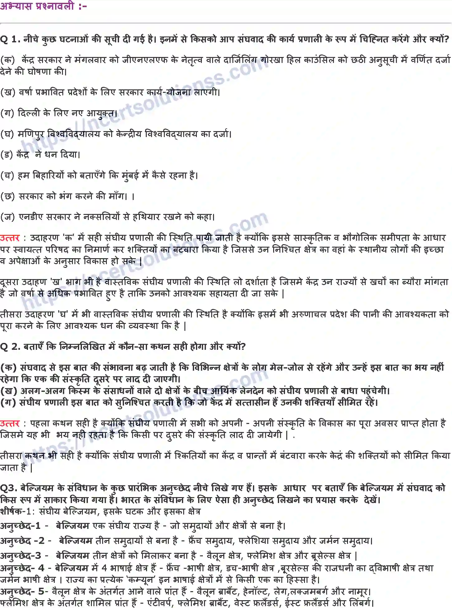 NCERT-Notes-Class-11-भारत-का-संविधान-सिद्धांत-और-व्यवहार-संघवाद-1151-page-2
