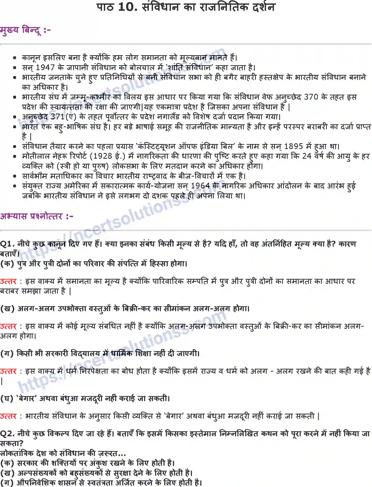 NCERT-Notes-Class-11-भारत-का-संविधान-सिद्धांत-और-व्यवहार-संविधान-का-राजनितिक-दर्शन-1154-page-1