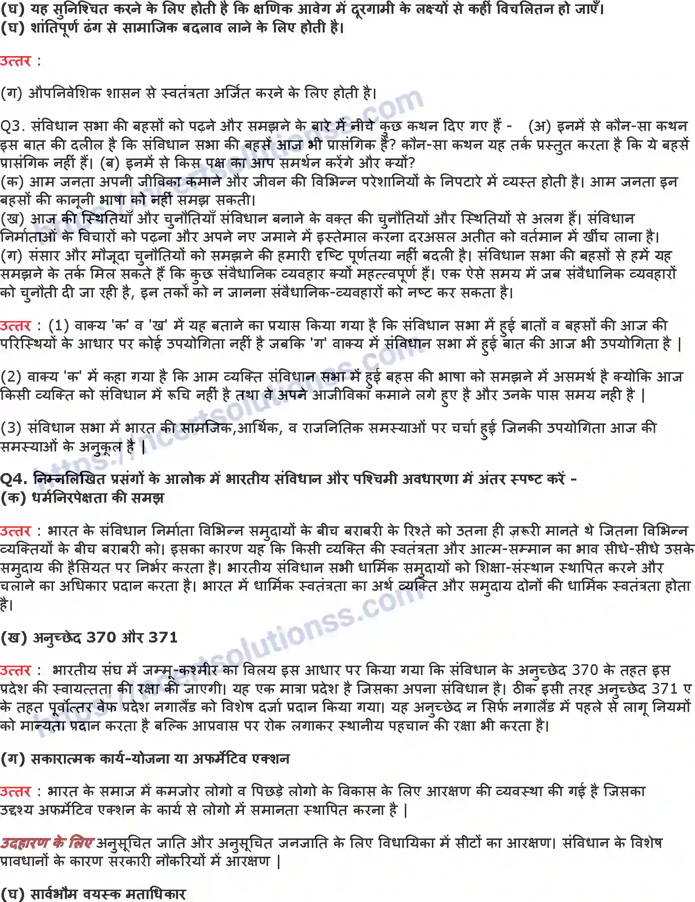 NCERT-Notes-Class-11-भारत-का-संविधान-सिद्धांत-और-व्यवहार-संविधान-का-राजनितिक-दर्शन-1154-page-2