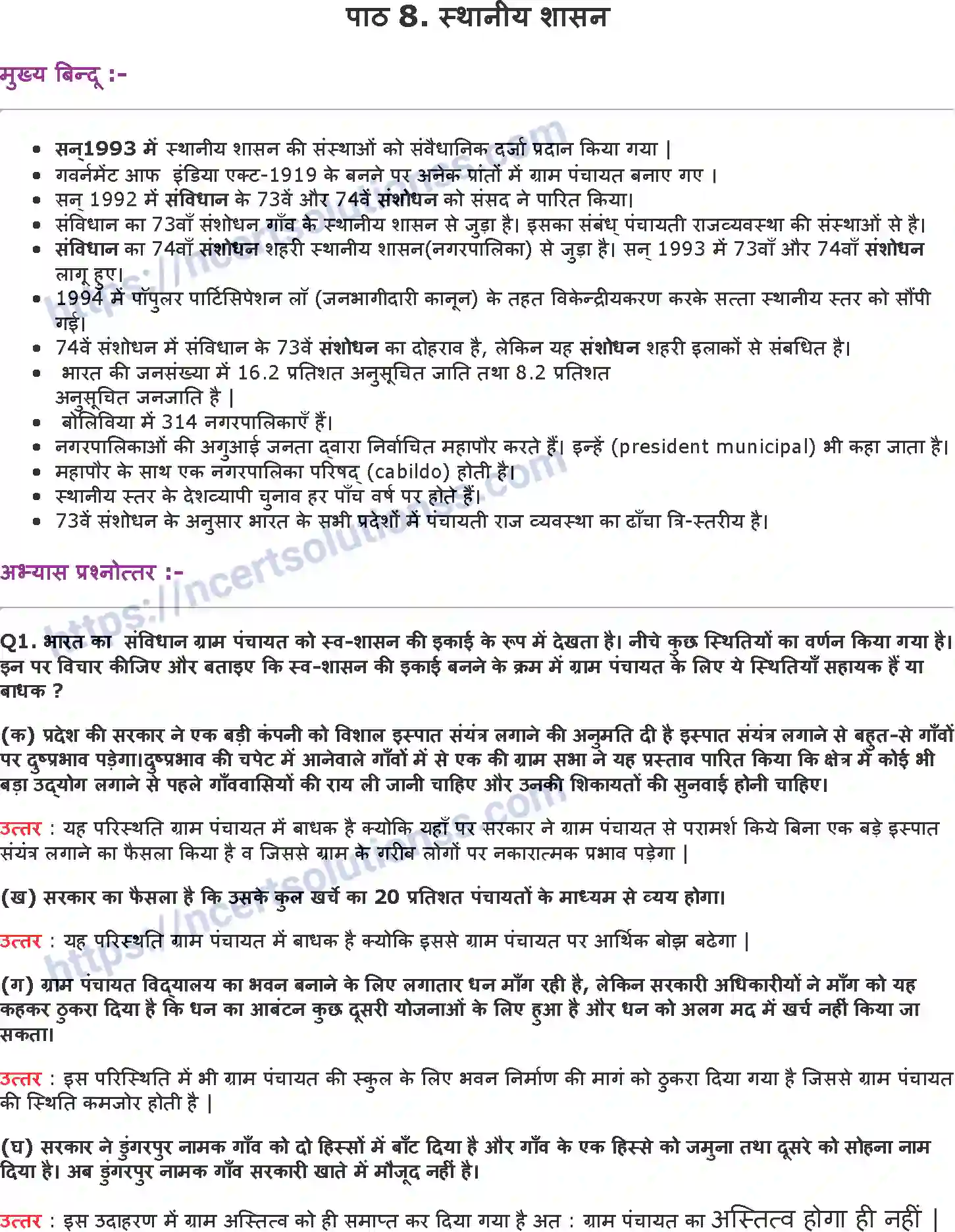 NCERT-Notes-Class-11-भारत-का-संविधान-सिद्धांत-और-व्यवहार-स्थानीय-शासन-1152-page-1