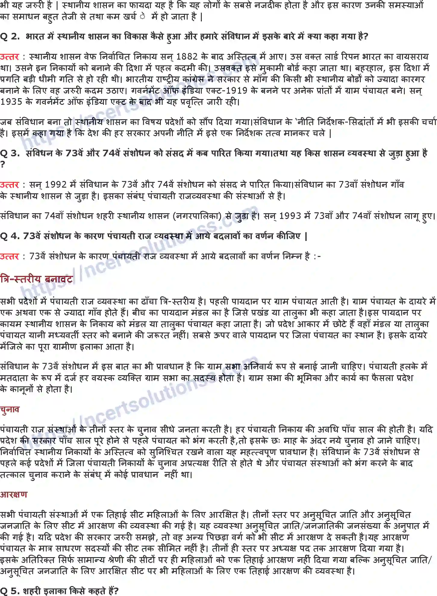 NCERT-Notes-Class-11-भारत-का-संविधान-सिद्धांत-और-व्यवहार-स्थानीय-शासन-1152-page-5