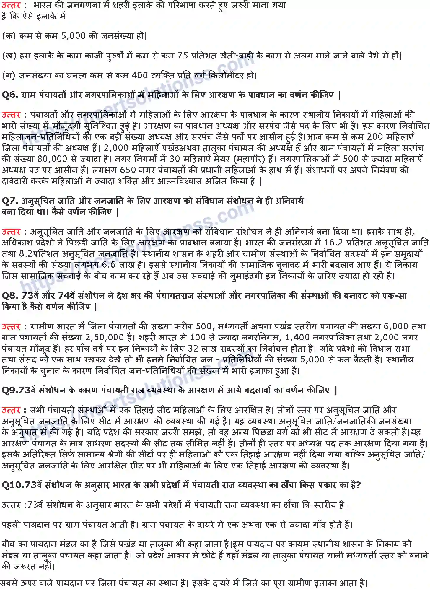 NCERT-Notes-Class-11-भारत-का-संविधान-सिद्धांत-और-व्यवहार-स्थानीय-शासन-1152-page-6