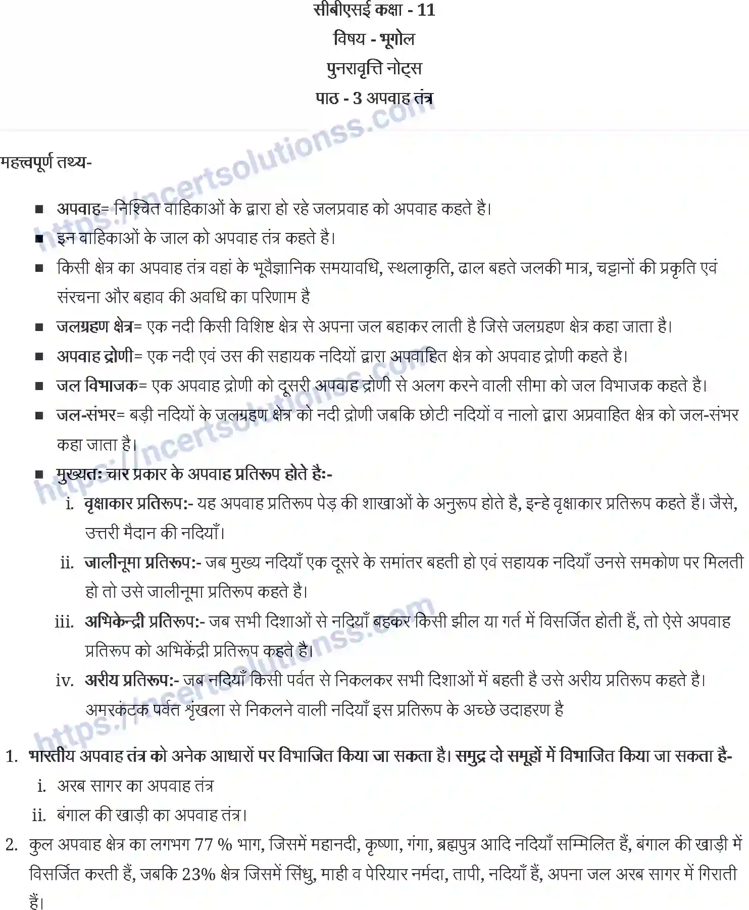 NCERT-Notes-Class-11-भारत-भौतिक-पर्यावरण-अपवाह-तंत्र-1240-page-1