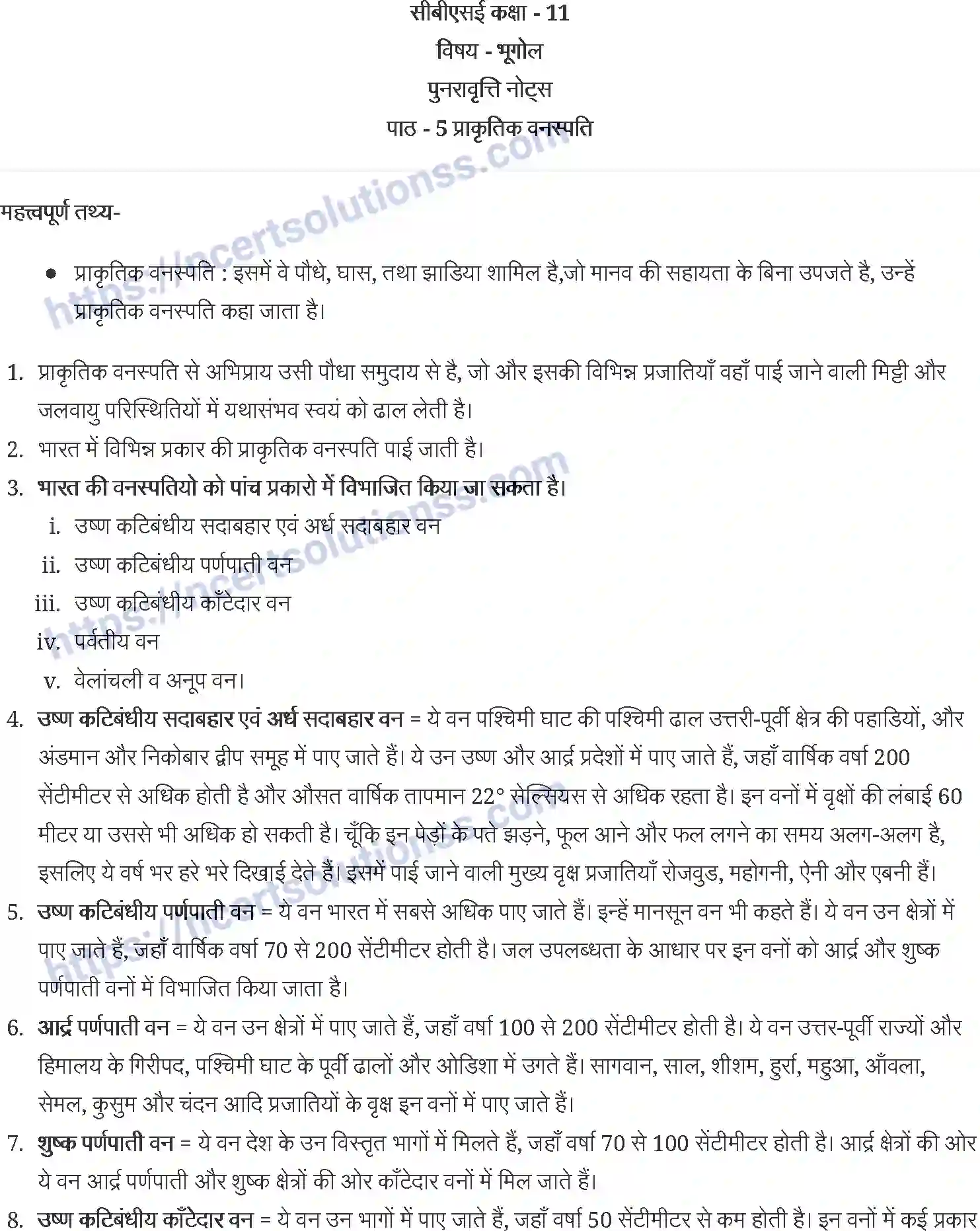 NCERT-Notes-Class-11-भारत-भौतिक-पर्यावरण-प्राकृतिक-वनस्पति-1242-page-1
