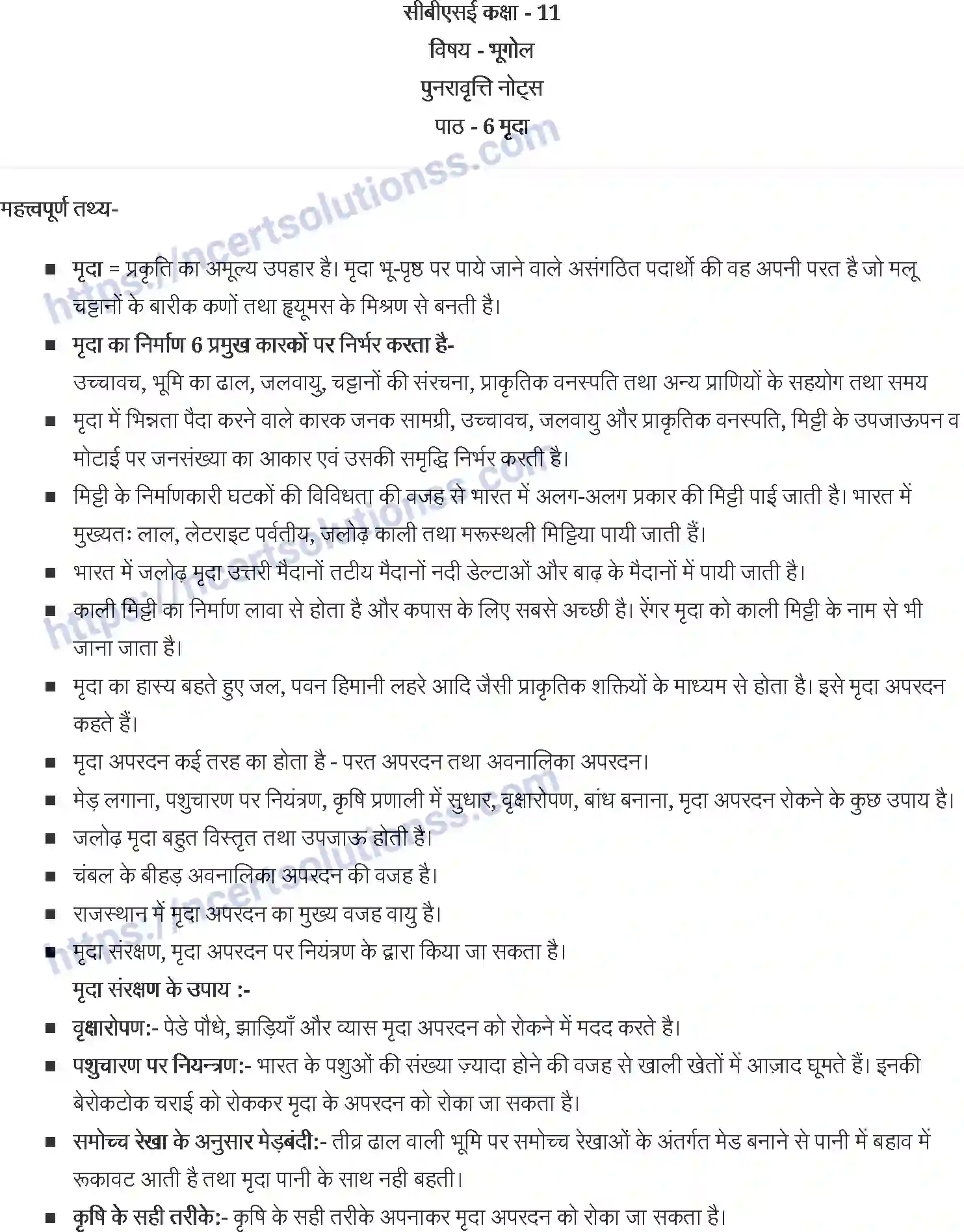NCERT-Notes-Class-11-भारत-भौतिक-पर्यावरण-मृदा-1243-page-1
