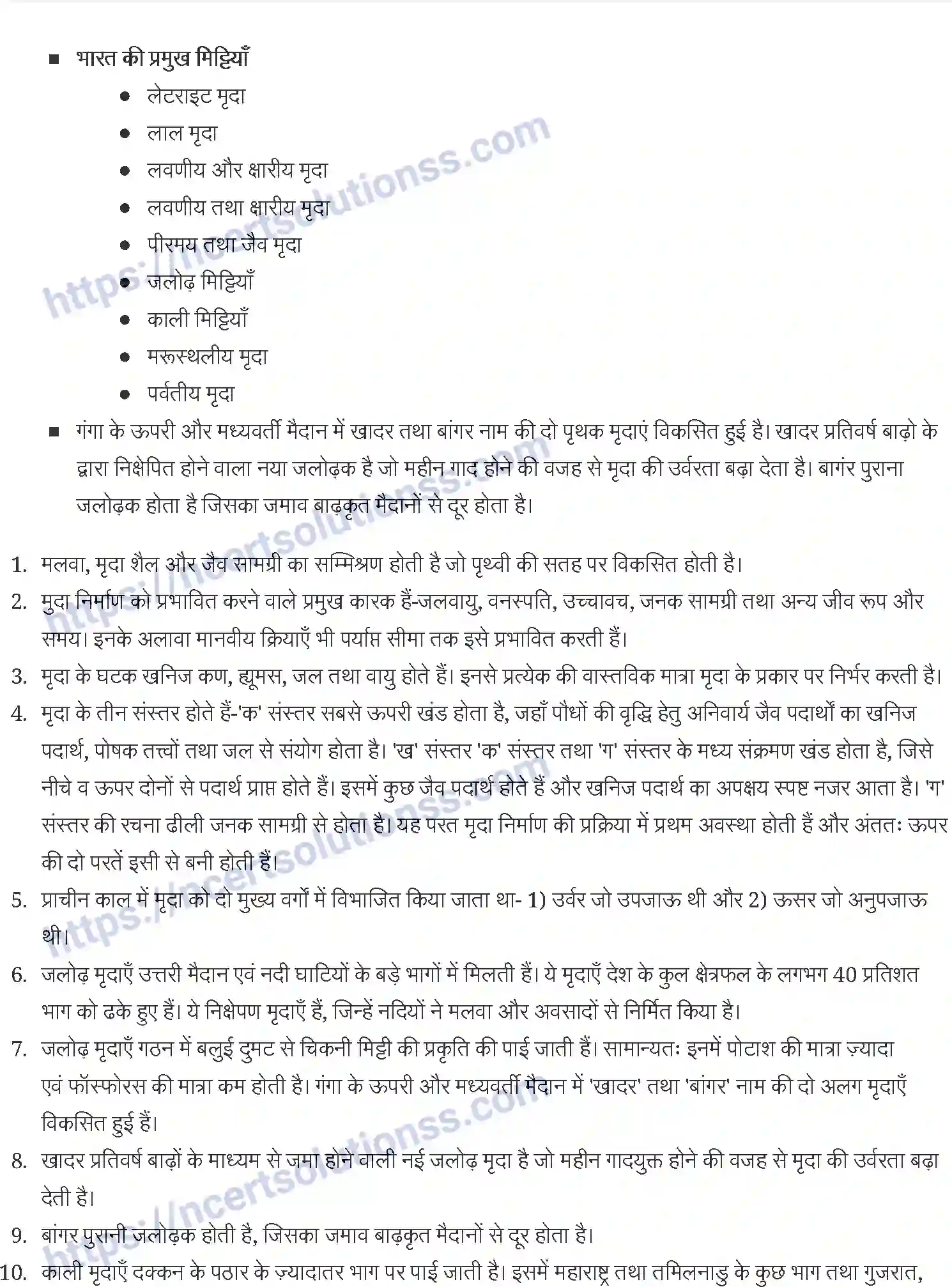 NCERT-Notes-Class-11-भारत-भौतिक-पर्यावरण-मृदा-1243-page-2