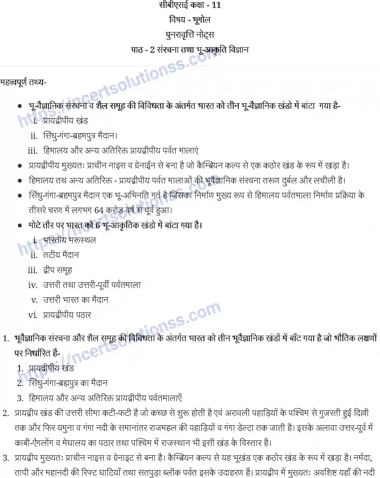 NCERT-Notes-Class-11-भारत-भौतिक-पर्यावरण-संरचना-तथा-भूआकृति-विज्ञान-1239-page-1