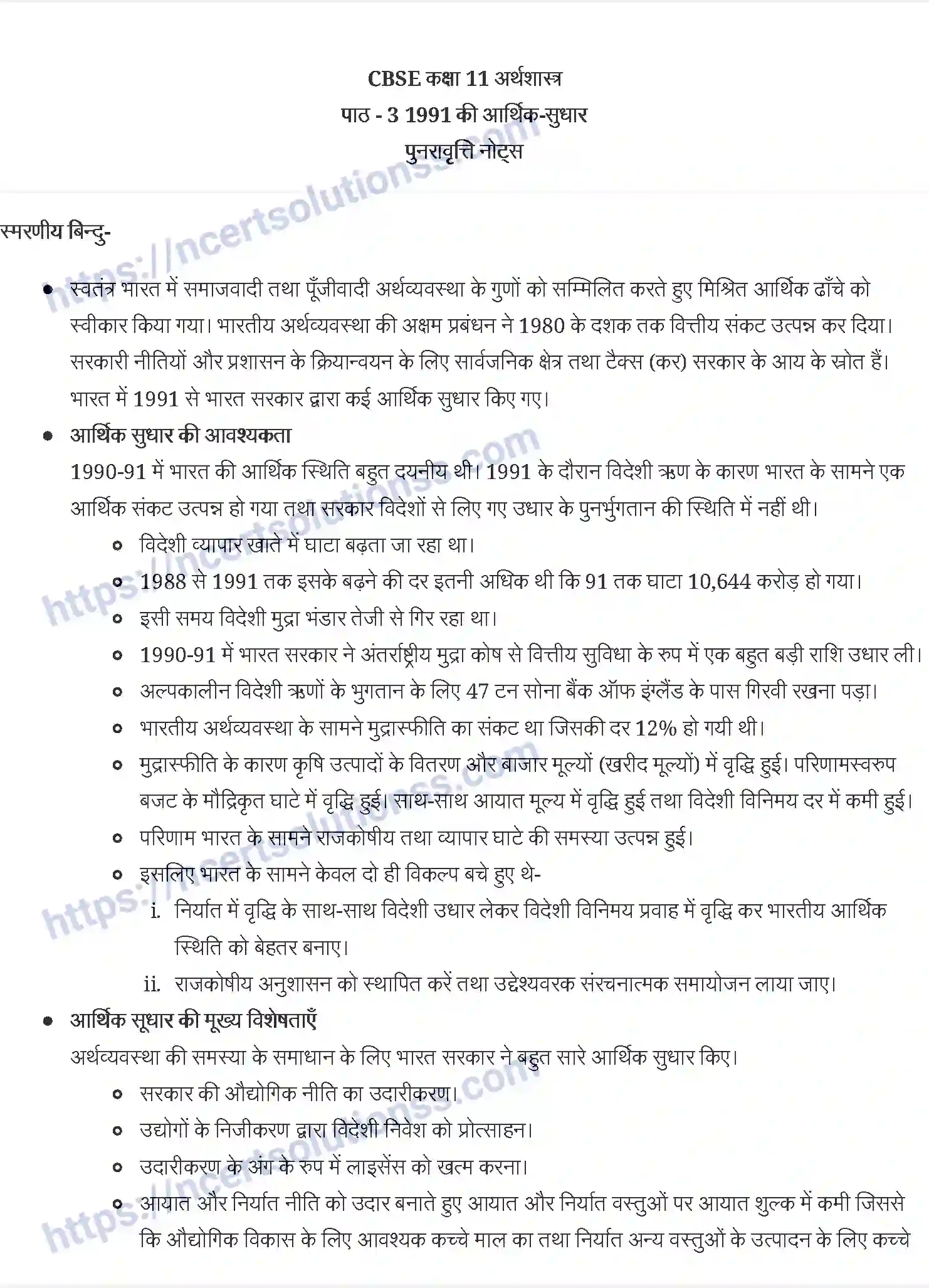 NCERT-Notes-Class-11-भारतीय-अर्थव्यवस्था-का-विकास-1991-की-आर्थिक-सुधार-1193-page-1