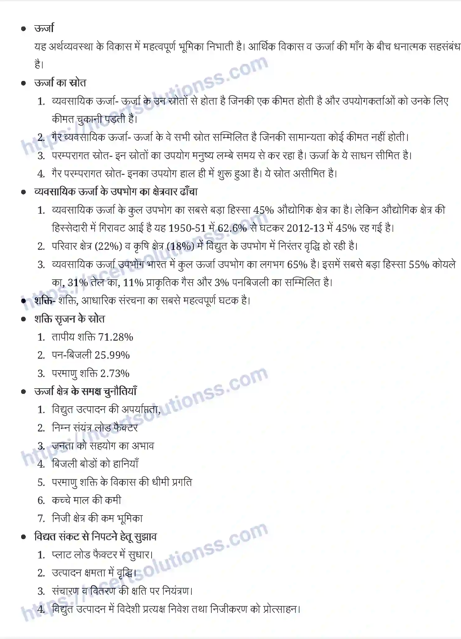 NCERT-Notes-Class-11-भारतीय-अर्थव्यवस्था-का-विकास-आधारिक-संरचना-1199-page-2