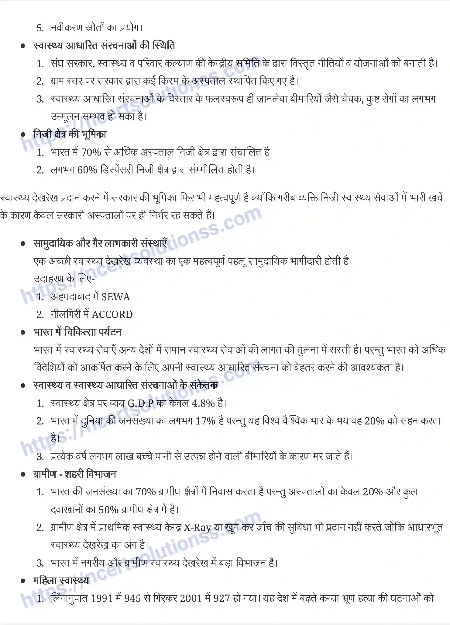 NCERT-Notes-Class-11-भारतीय-अर्थव्यवस्था-का-विकास-आधारिक-संरचना-1199-page-3