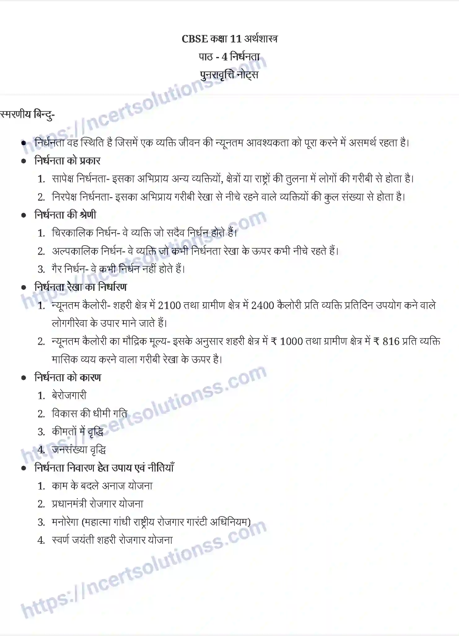 NCERT-Notes-Class-11-भारतीय-अर्थव्यवस्था-का-विकास-निर्धनता-1194-page-1