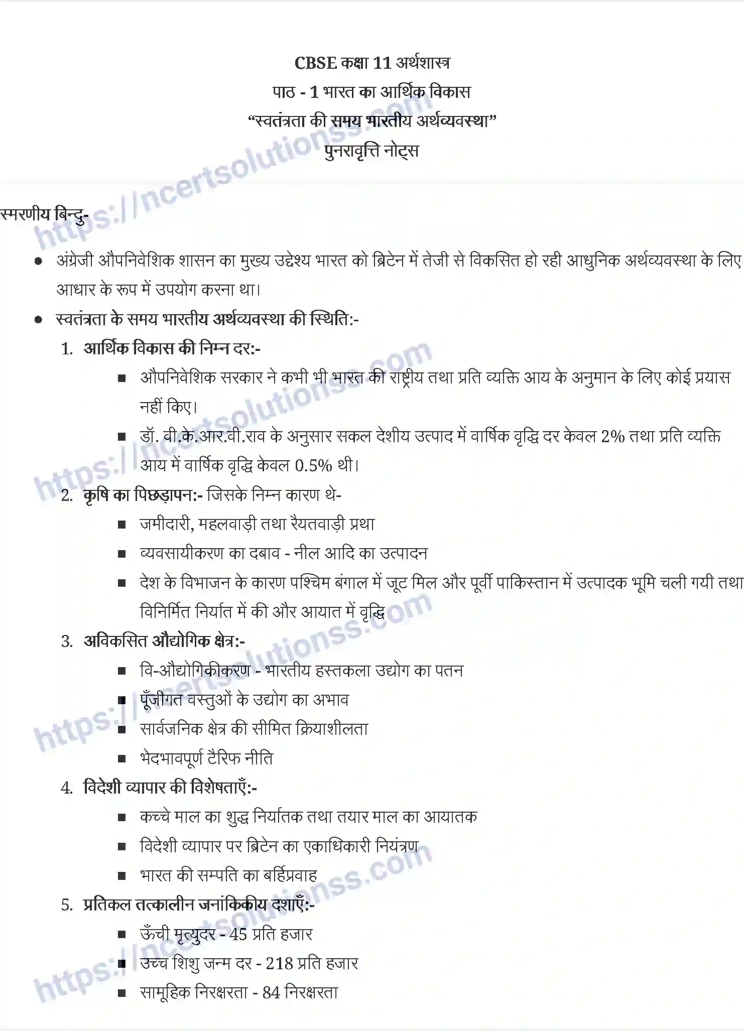 NCERT-Notes-Class-11-भारतीय-अर्थव्यवस्था-का-विकास-भारत-का-आर्थिक-विकास-1191-page-1