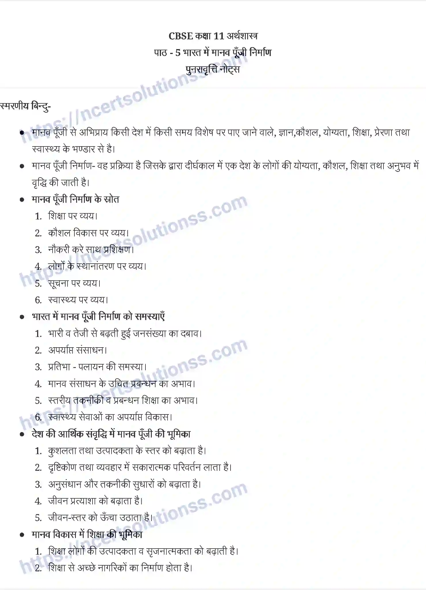NCERT-Notes-Class-11-भारतीय-अर्थव्यवस्था-का-विकास-भारत-में-मानव-पूँजी-का-निर्माण-1195-page-1