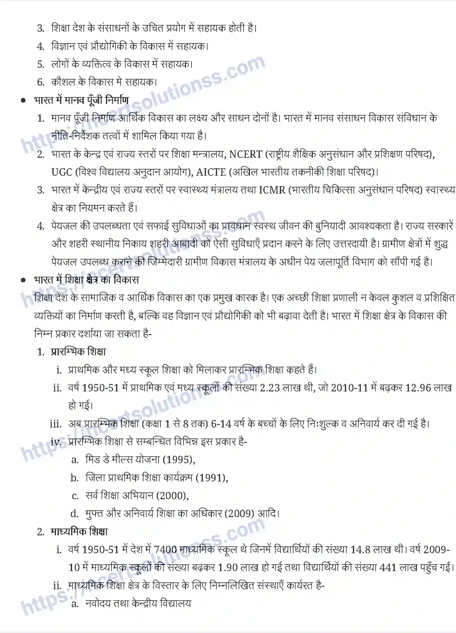 NCERT-Notes-Class-11-भारतीय-अर्थव्यवस्था-का-विकास-भारत-में-मानव-पूँजी-का-निर्माण-1195-page-2