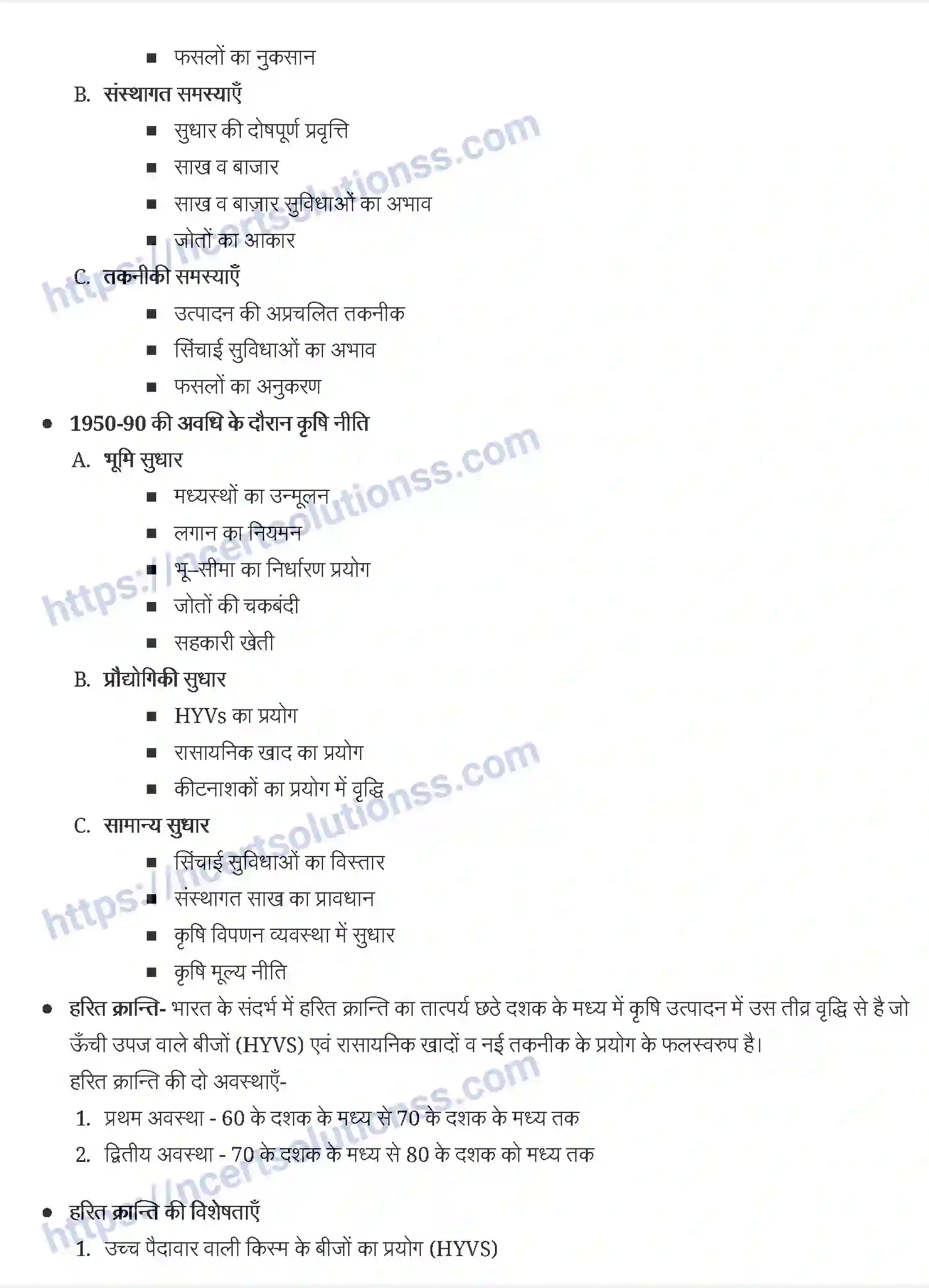 NCERT-Notes-Class-11-भारतीय-अर्थव्यवस्था-का-विकास-भारतीय-अर्थव्यवस्था-1950and-90-1192-page-3