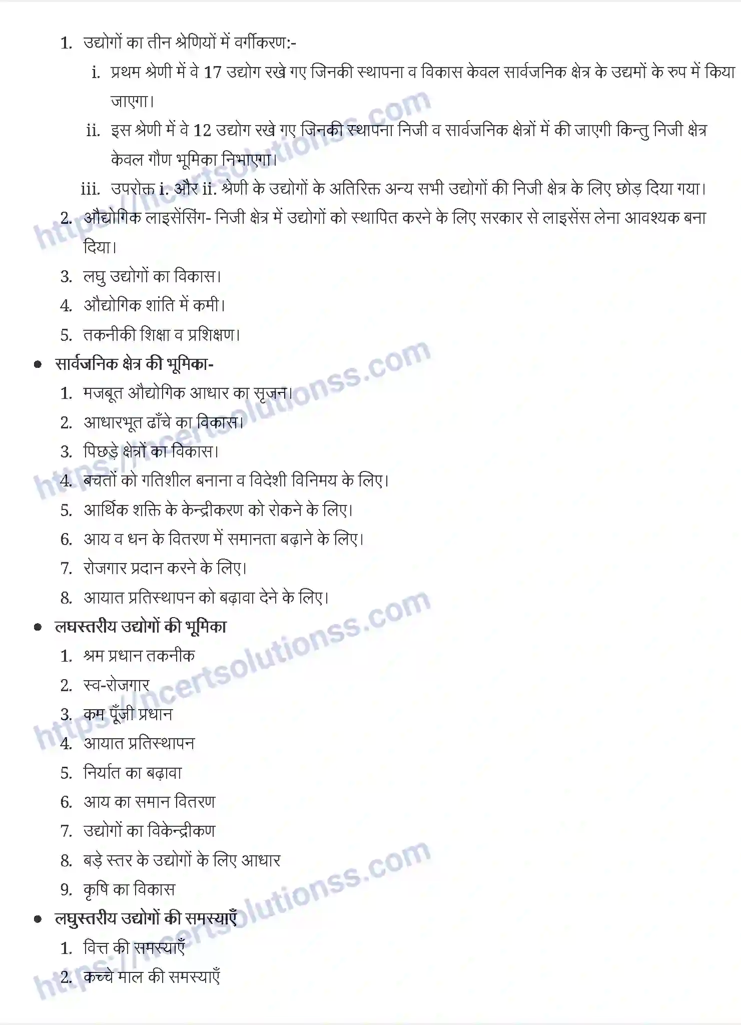 NCERT-Notes-Class-11-भारतीय-अर्थव्यवस्था-का-विकास-भारतीय-अर्थव्यवस्था-1950and-90-1192-page-5