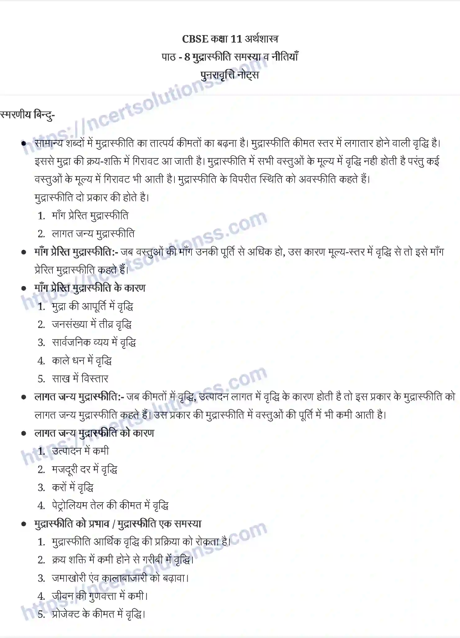 NCERT-Notes-Class-11-भारतीय-अर्थव्यवस्था-का-विकास-मुद्रास्फीति-समस्या-व-नीतियाँ-1198-page-1