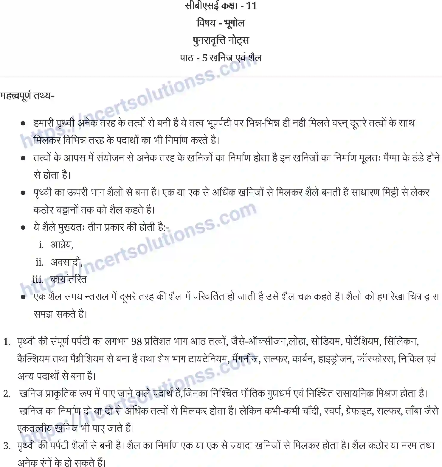 NCERT-Notes-Class-11-भौतिक-भूगोल-के-मूल-सिद्धांत-खनिज-एवं-शैल-1226-page-1