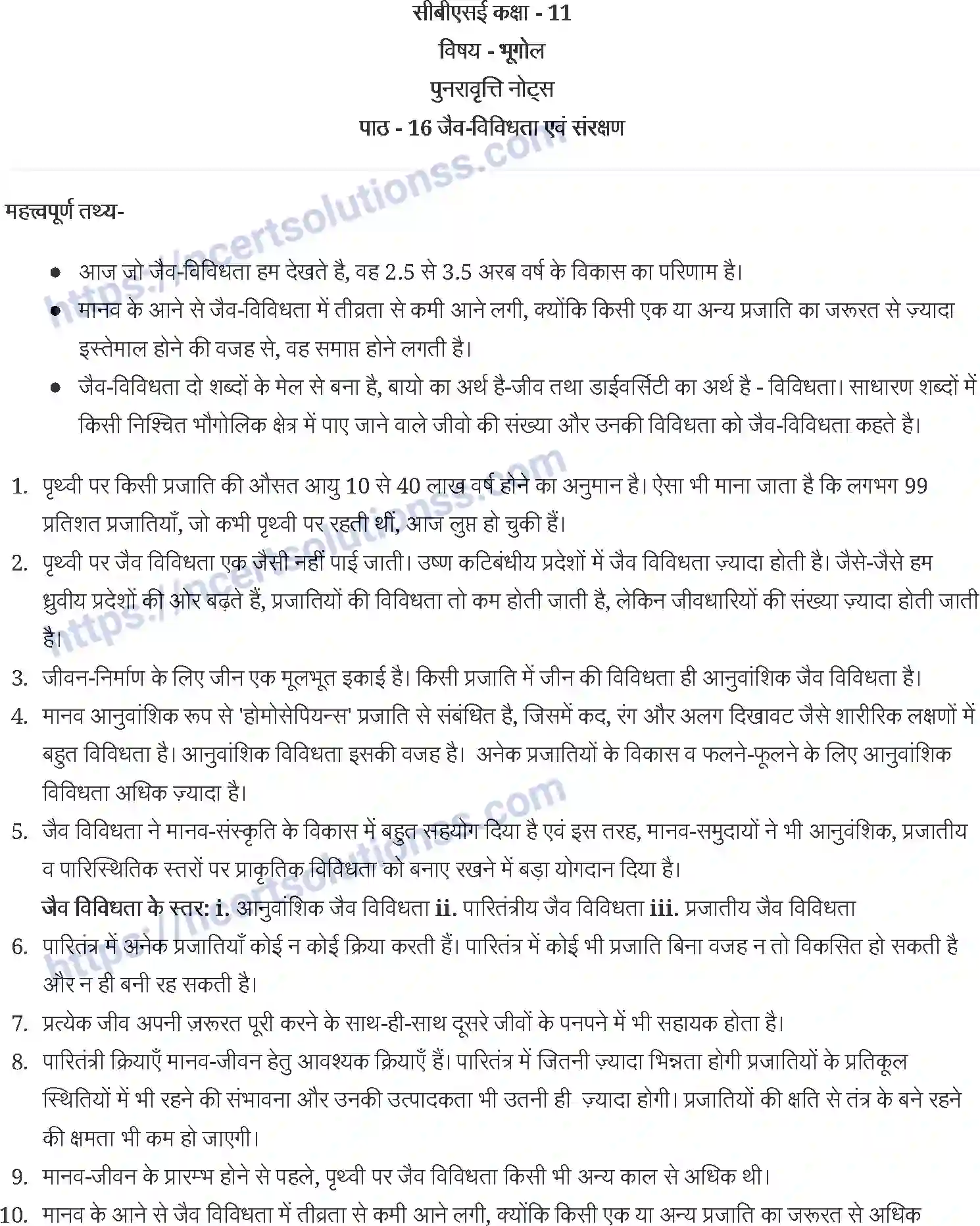NCERT-Notes-Class-11-भौतिक-भूगोल-के-मूल-सिद्धांत-जैवand-विविधता-एवं-संरक्षण-1237-page-1
