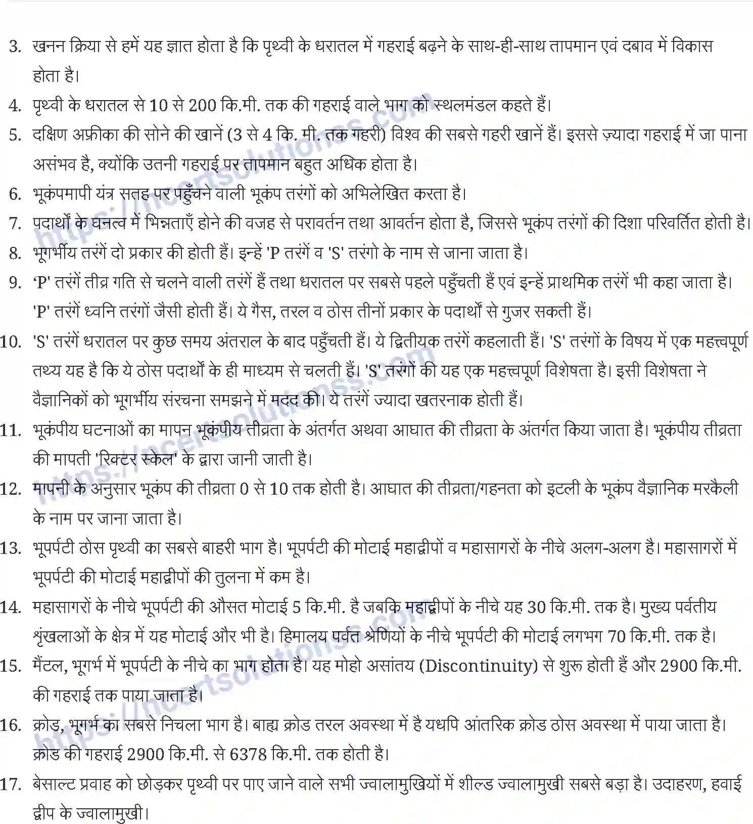 NCERT-Notes-Class-11-भौतिक-भूगोल-के-मूल-सिद्धांत-पृथ्वी-की-आंतरिक-संरचना-1224-page-2