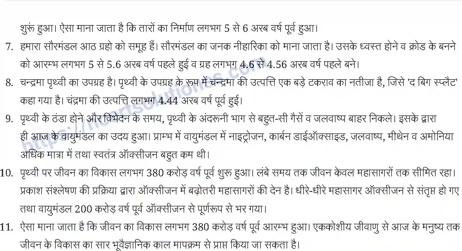 NCERT-Notes-Class-11-भौतिक-भूगोल-के-मूल-सिद्धांत-पृथ्वी-की-उत्पत्ति-एवं-विकास-1223-page-2