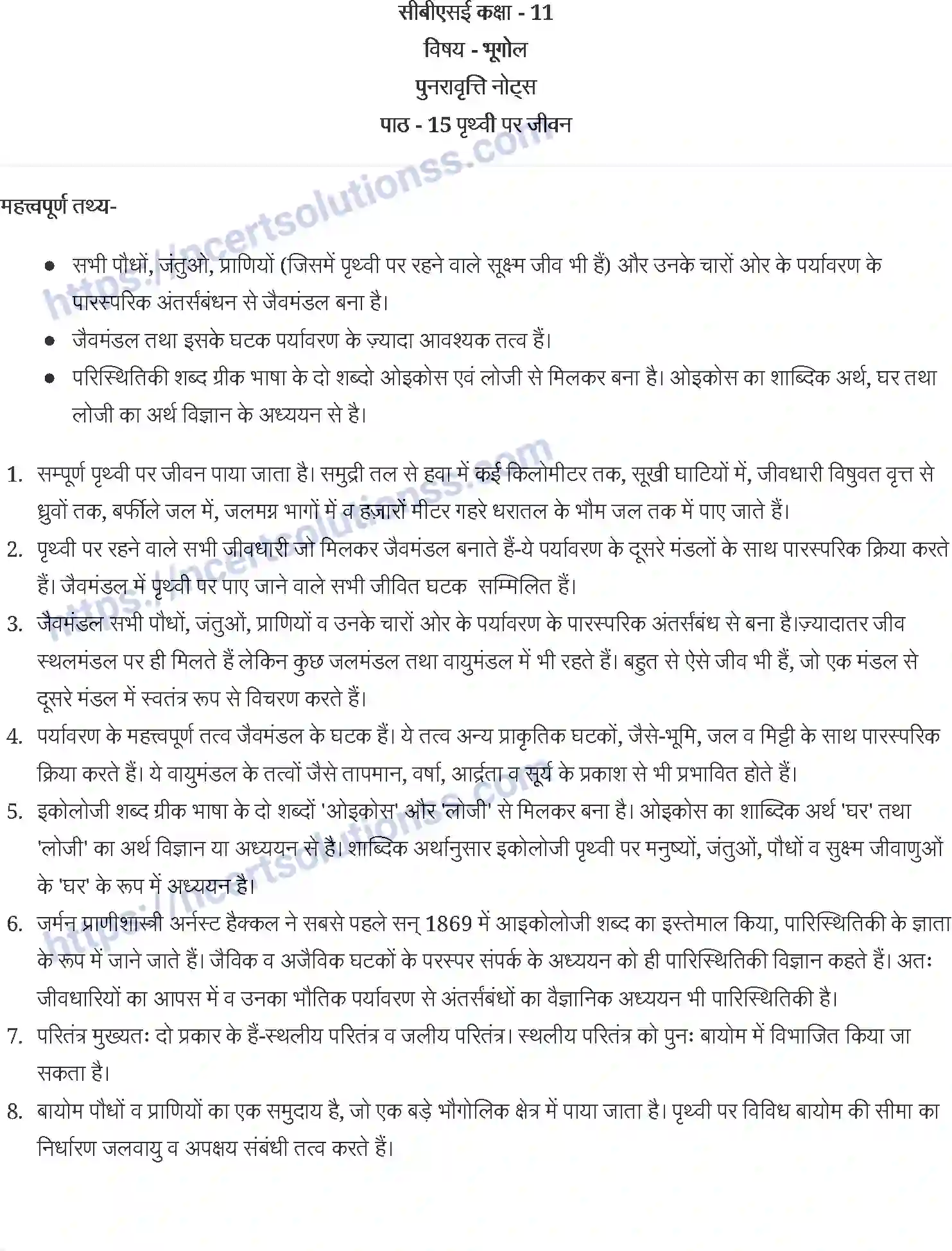 NCERT-Notes-Class-11-भौतिक-भूगोल-के-मूल-सिद्धांत-पृथ्वी-पर-जीवन-1236-page-1