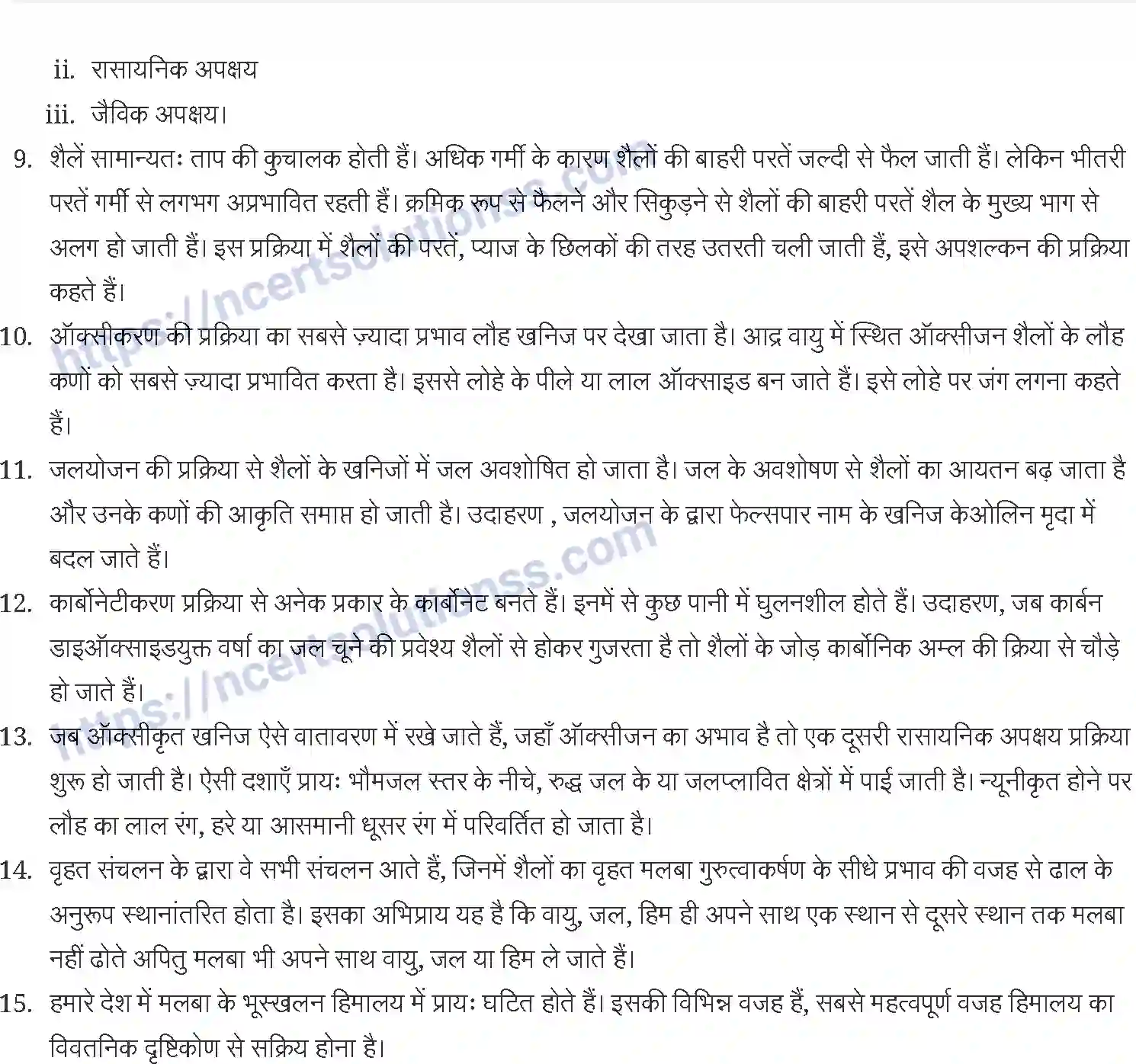 NCERT-Notes-Class-11-भौतिक-भूगोल-के-मूल-सिद्धांत-भूand-आकृतिक-प्रक्रियाएँ-1227-page-2
