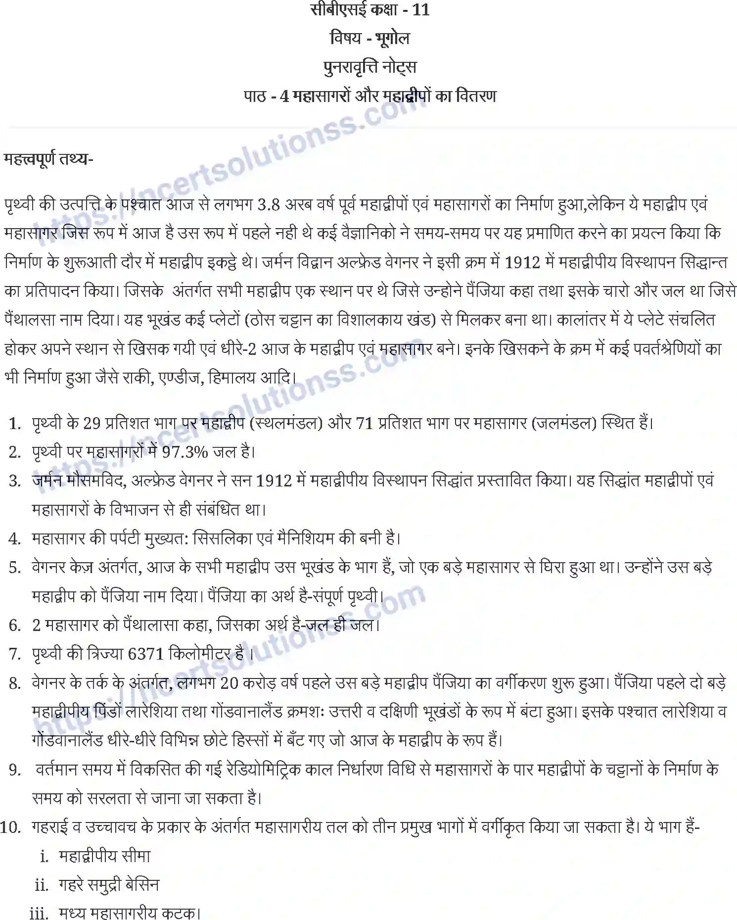 NCERT-Notes-Class-11-भौतिक-भूगोल-के-मूल-सिद्धांत-महासागरों-और-महाद्वीपों-का-वितरण-1225-page-1