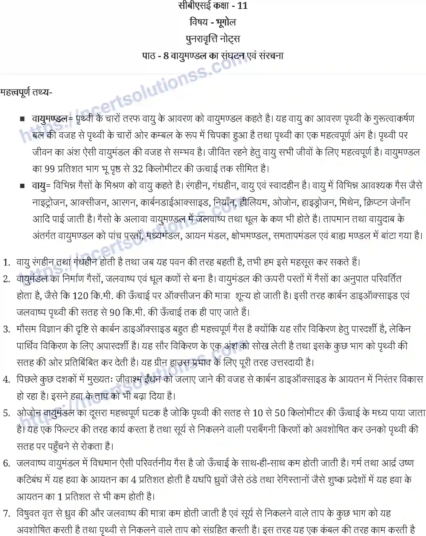 NCERT-Notes-Class-11-भौतिक-भूगोल-के-मूल-सिद्धांत-वायुमंडल-का-संघटन-तथा-संरचना-1229-page-1