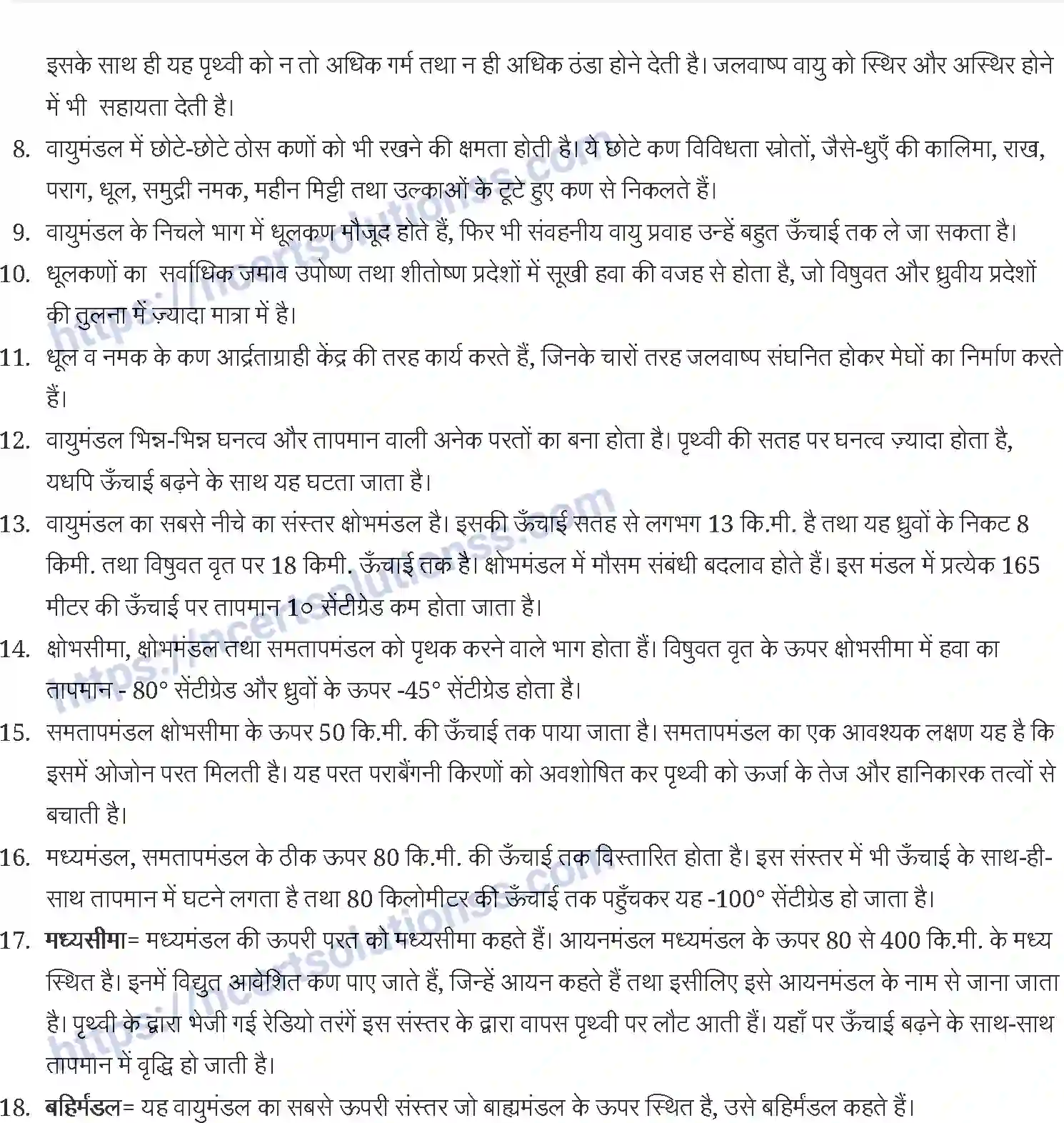 NCERT-Notes-Class-11-भौतिक-भूगोल-के-मूल-सिद्धांत-वायुमंडल-का-संघटन-तथा-संरचना-1229-page-2