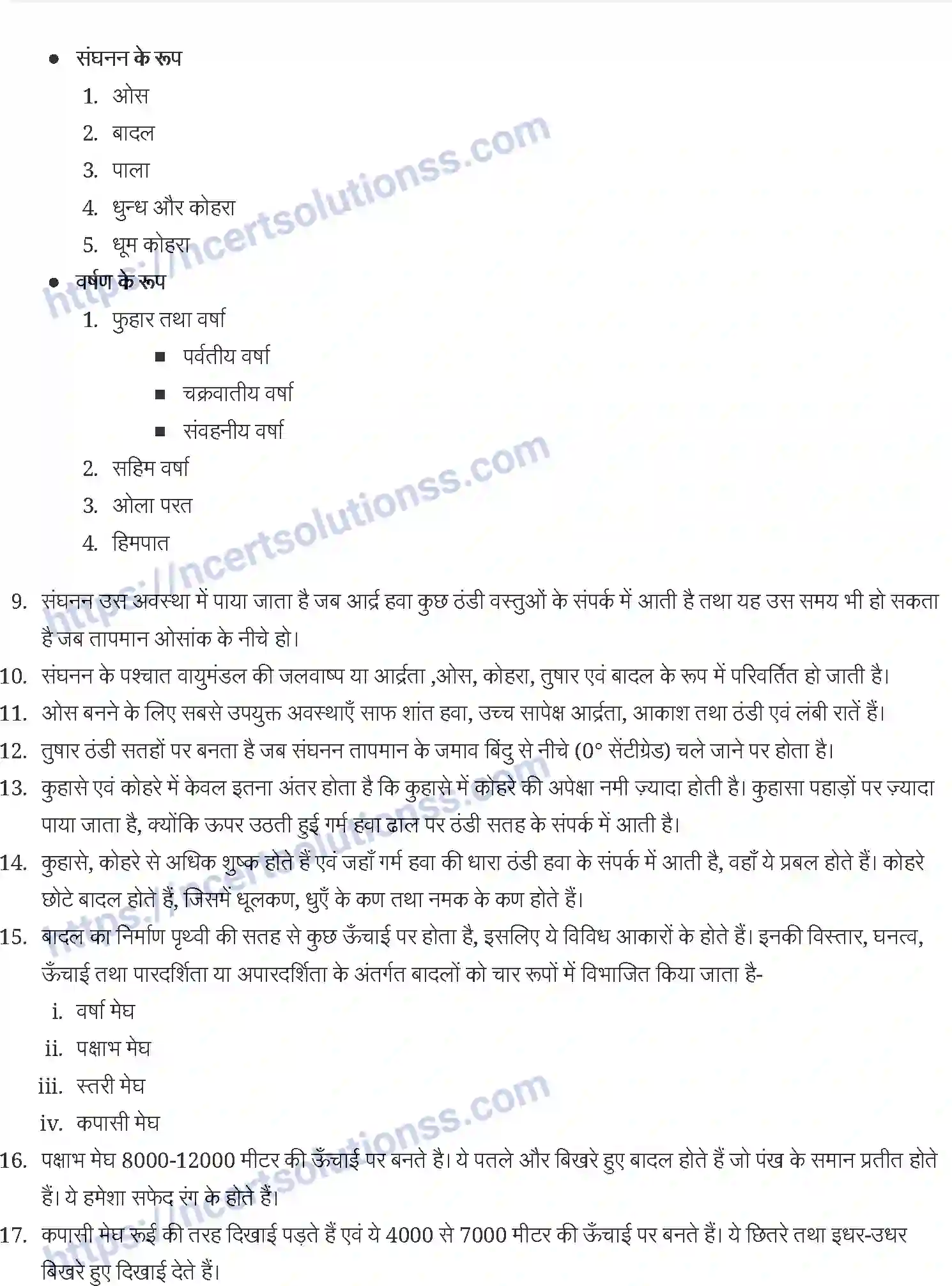 NCERT-Notes-Class-11-भौतिक-भूगोल-के-मूल-सिद्धांत-वायुमंडल-में-जल-1232-page-2