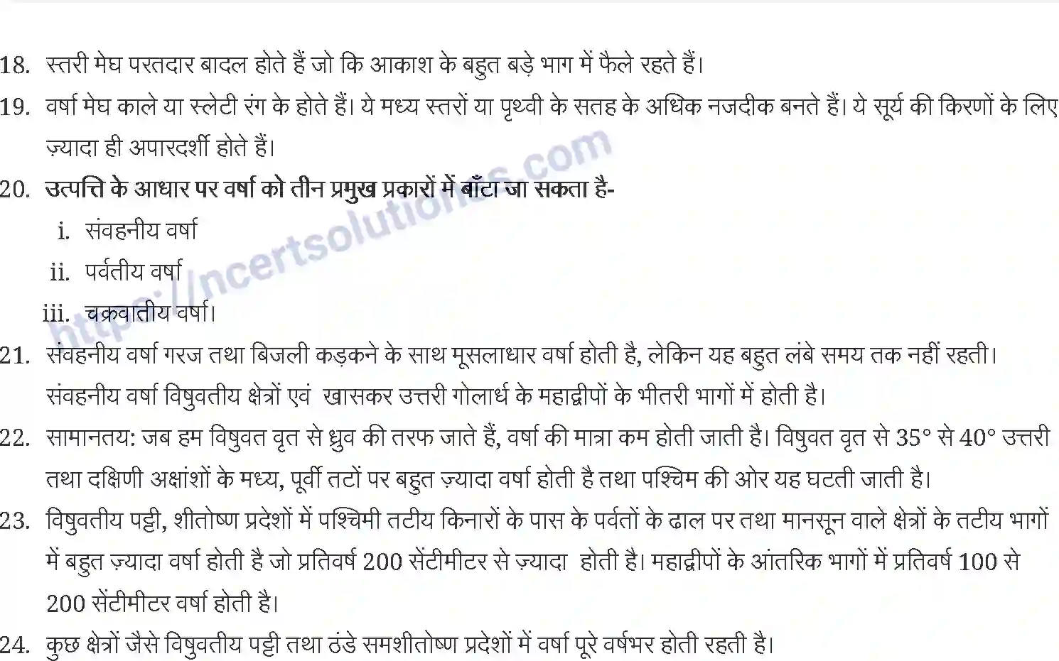 NCERT-Notes-Class-11-भौतिक-भूगोल-के-मूल-सिद्धांत-वायुमंडल-में-जल-1232-page-3